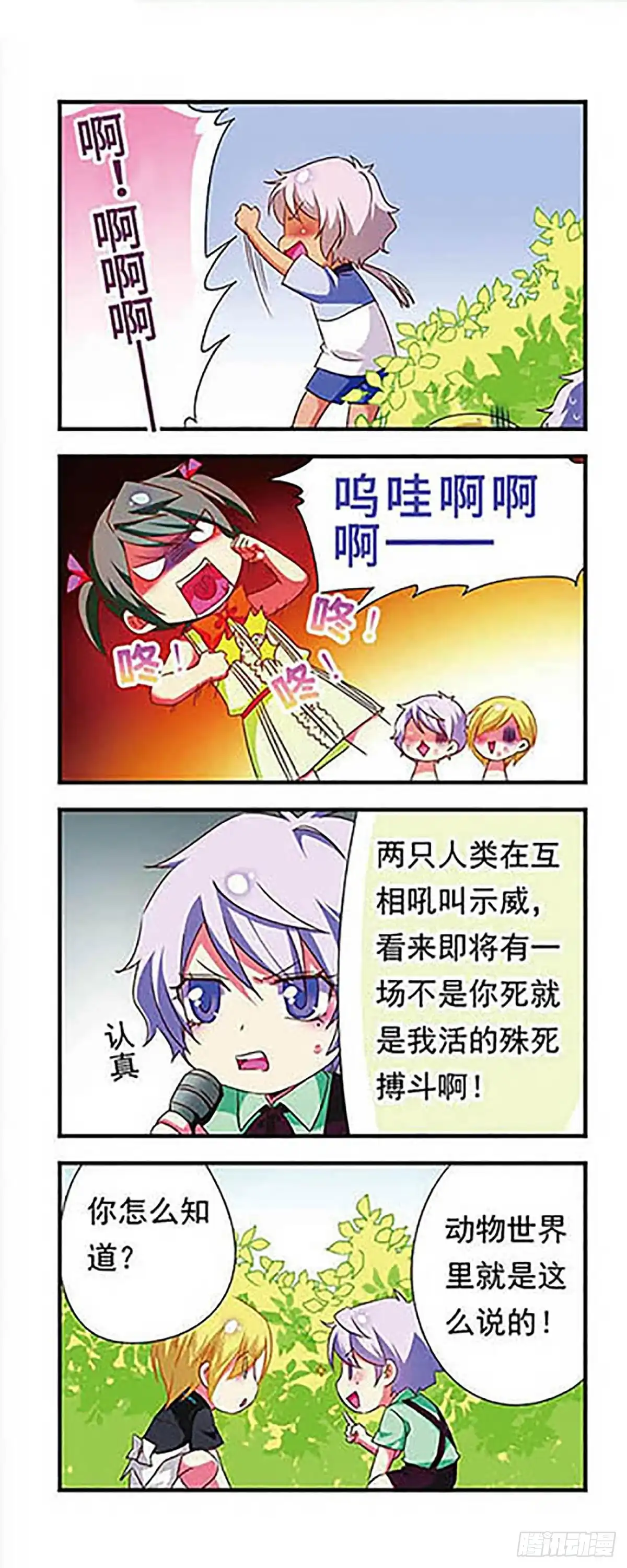 《萌三国·飒漫画》第138话 第13页