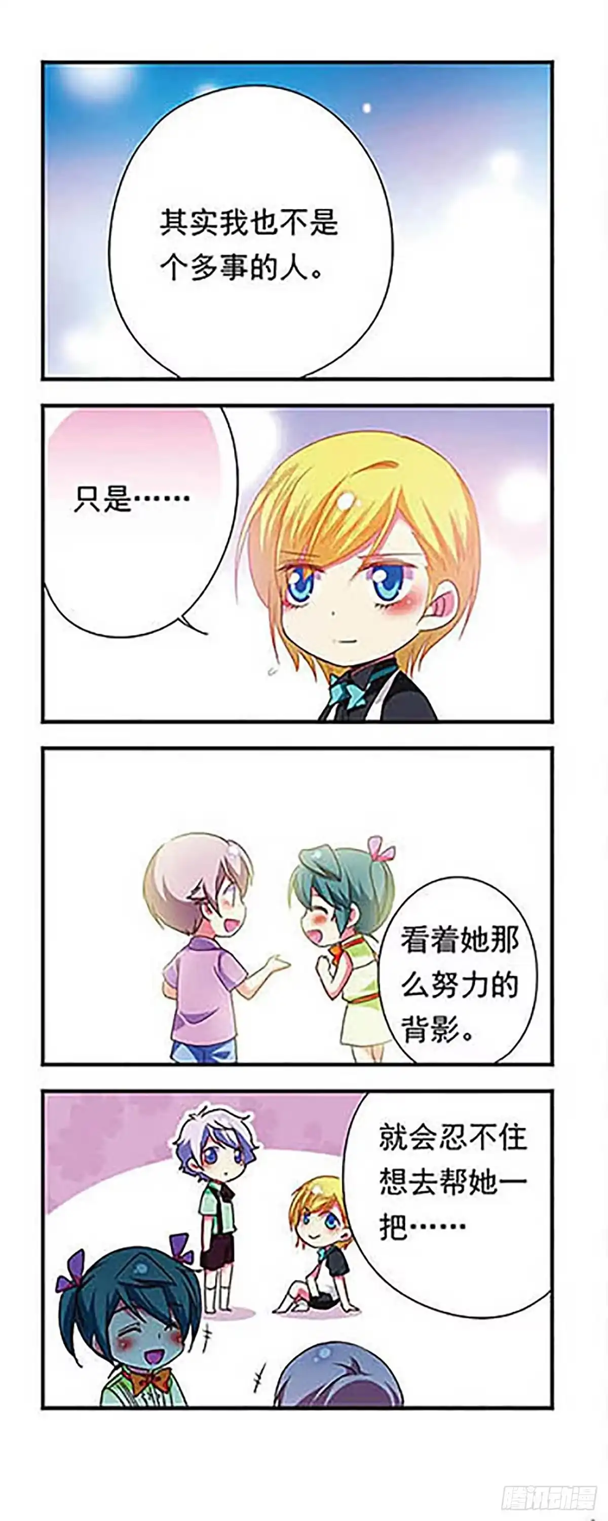 《萌三国·飒漫画》第138话 第6页