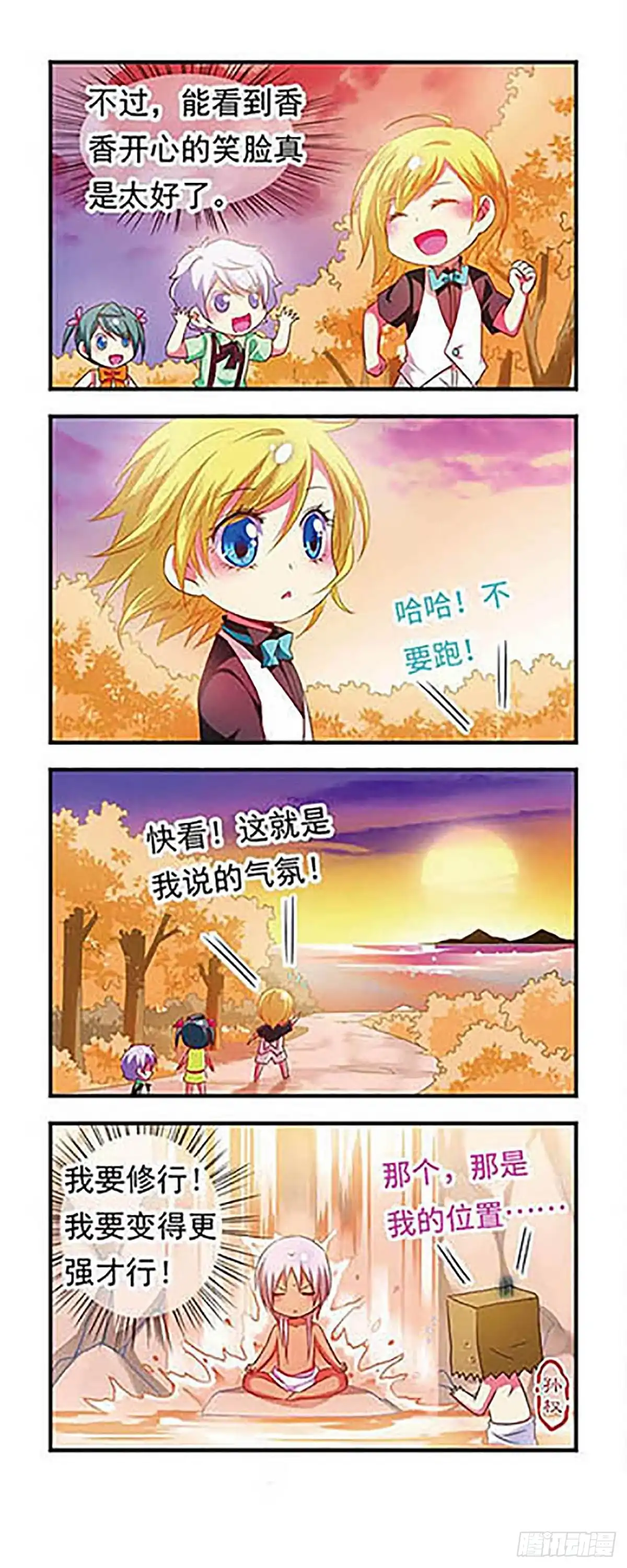 《萌三国·飒漫画》第138话 第18页