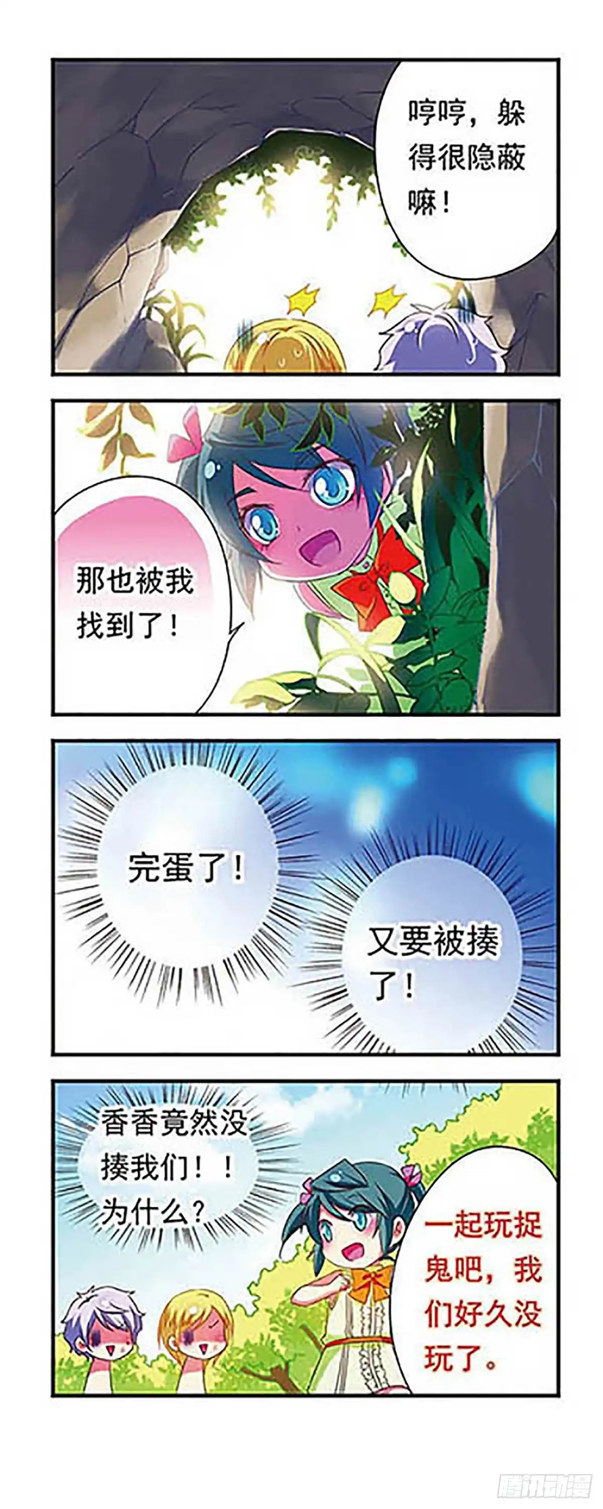 《萌三国·飒漫画》第138话 第17页
