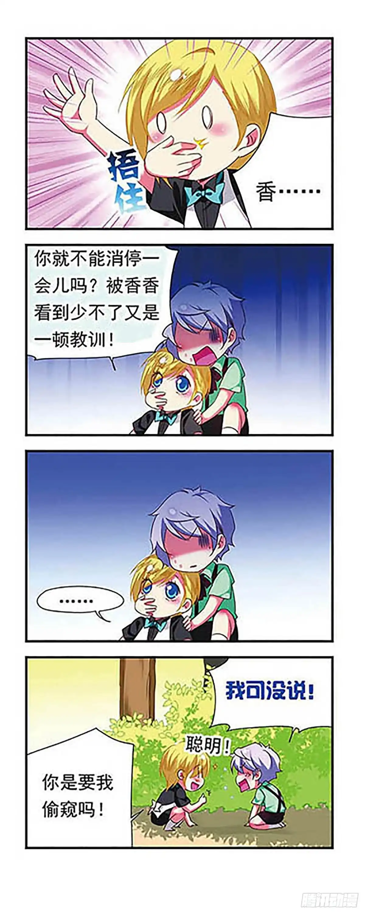 《萌三国·飒漫画》第138话 第11页