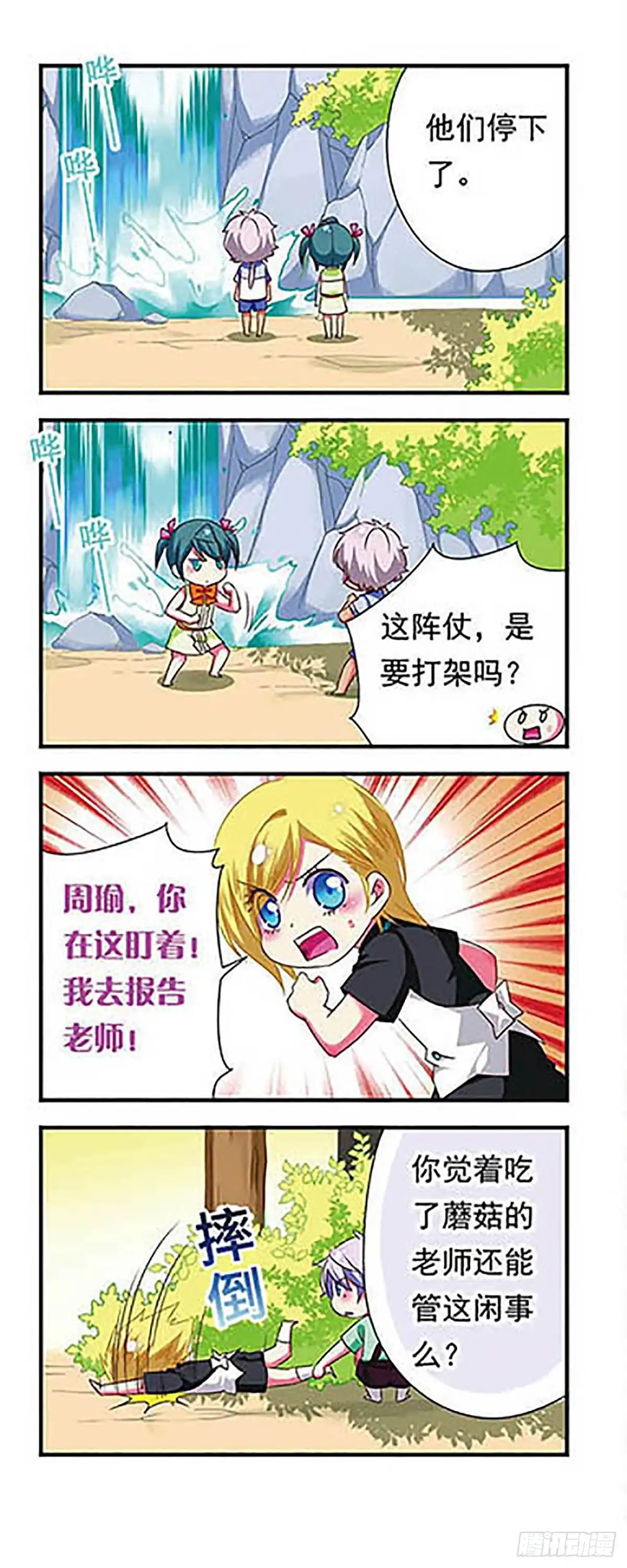 《萌三国·飒漫画》第138话 第12页