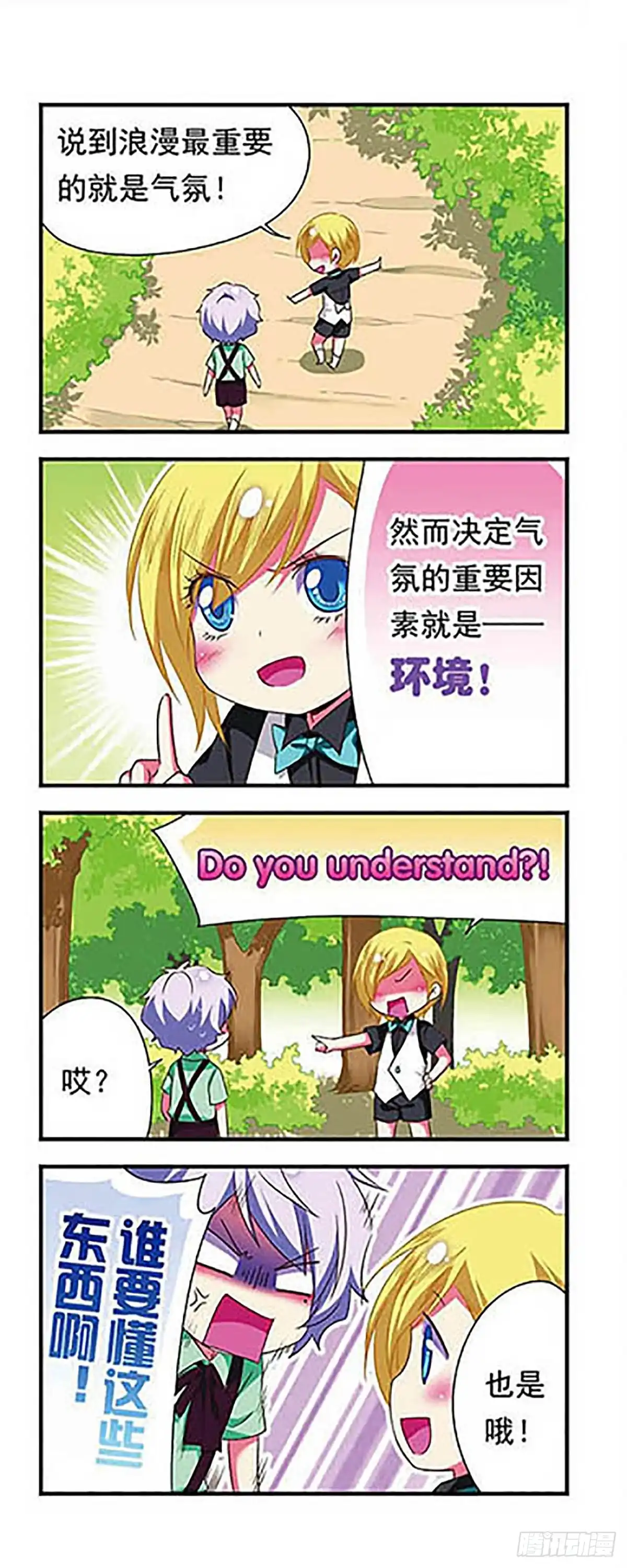《萌三国·飒漫画》第138话 第9页
