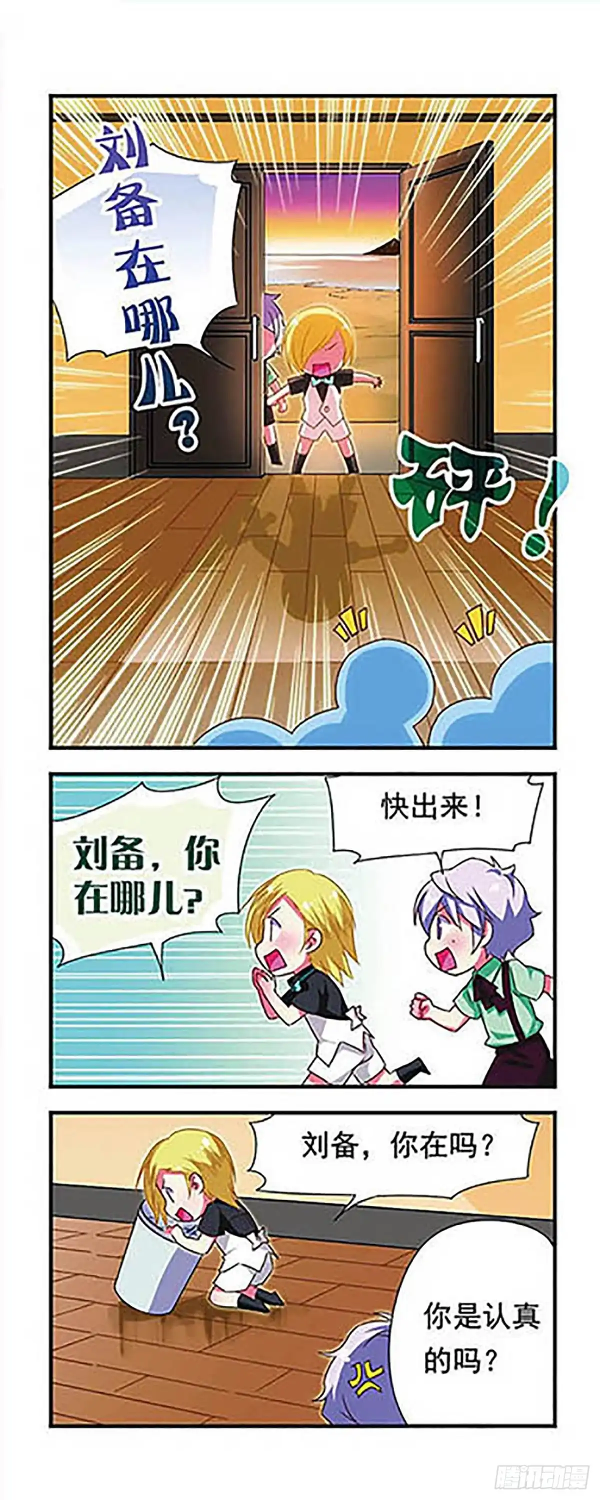 《萌三国·飒漫画》第139话 第7页