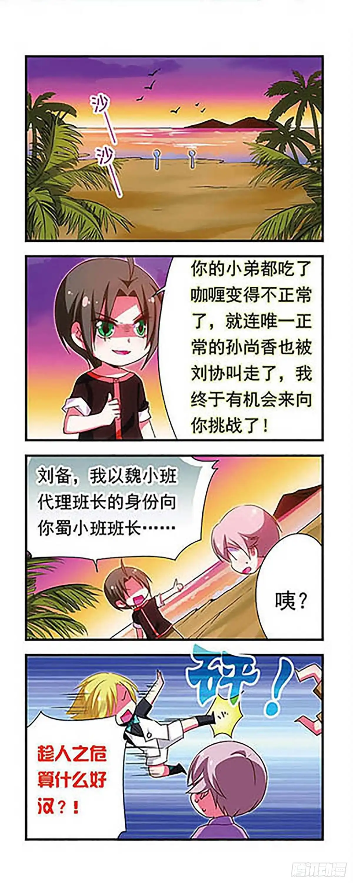 《萌三国·飒漫画》第139话 第9页