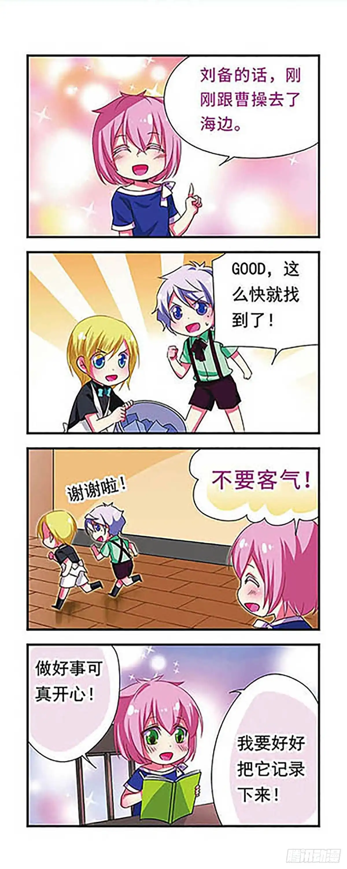 《萌三国·飒漫画》第139话 第8页