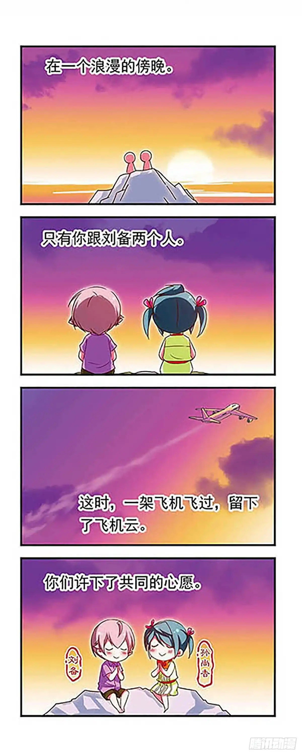《萌三国·飒漫画》第139话 第2页