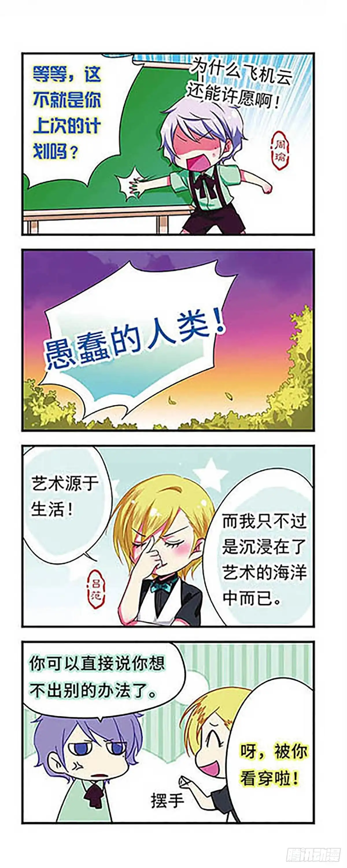 《萌三国·飒漫画》第139话 第3页
