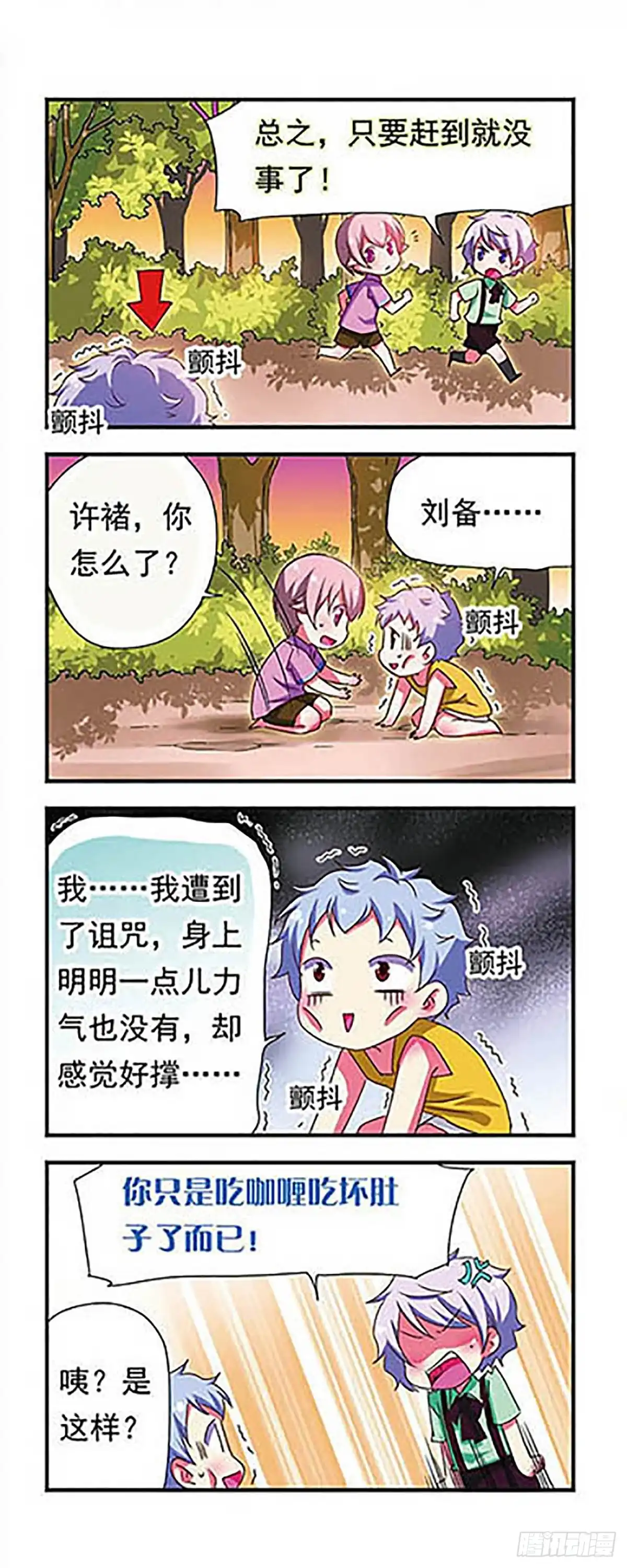 《萌三国·飒漫画》第139话 第13页