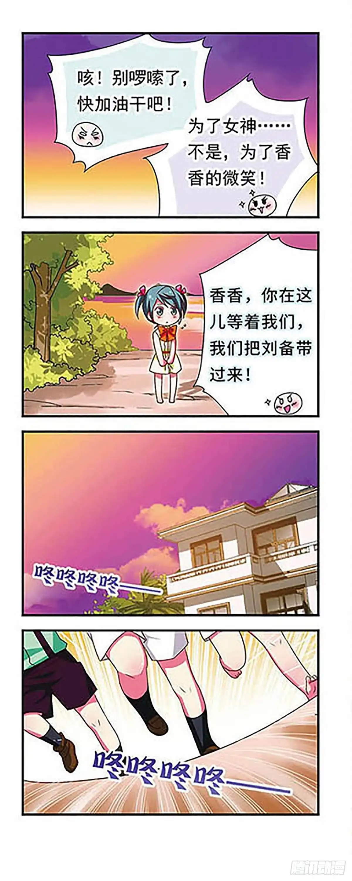 《萌三国·飒漫画》第139话 第6页