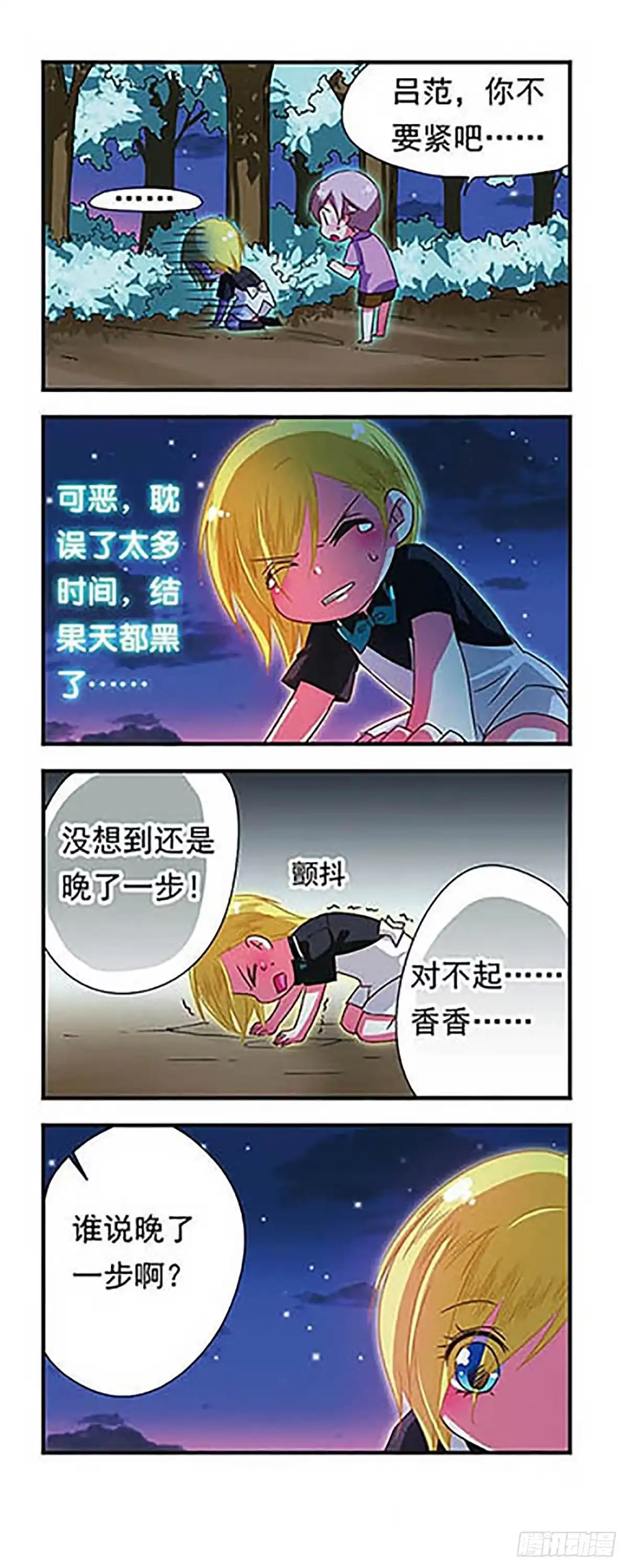 《萌三国·飒漫画》第139话 第17页