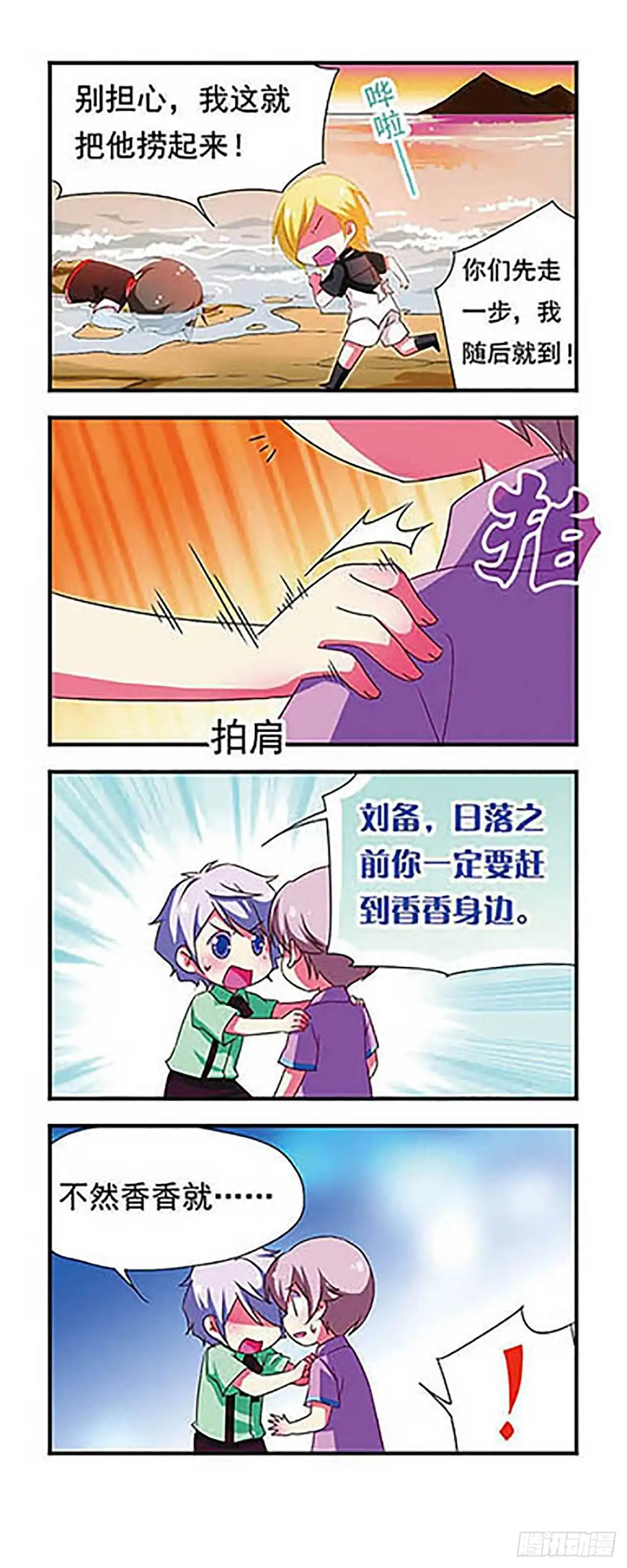 《萌三国·飒漫画》第139话 第11页