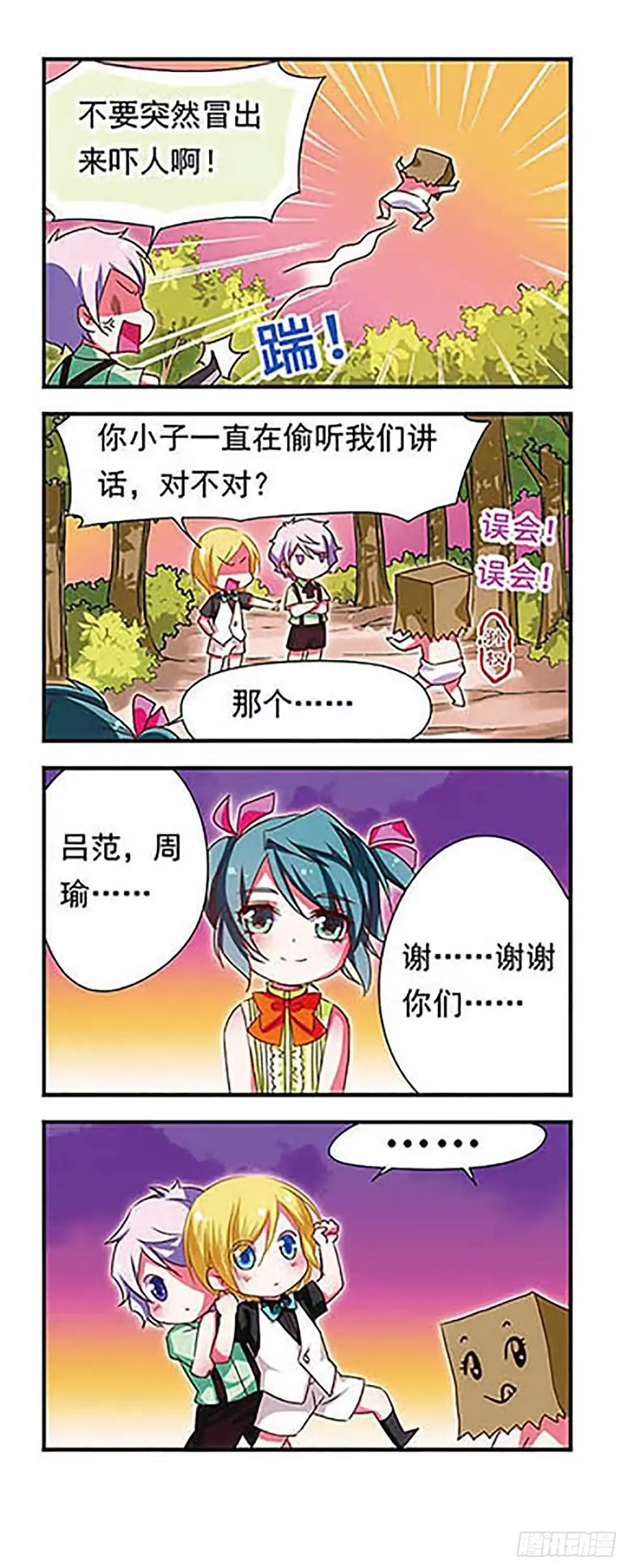 《萌三国·飒漫画》第139话 第5页