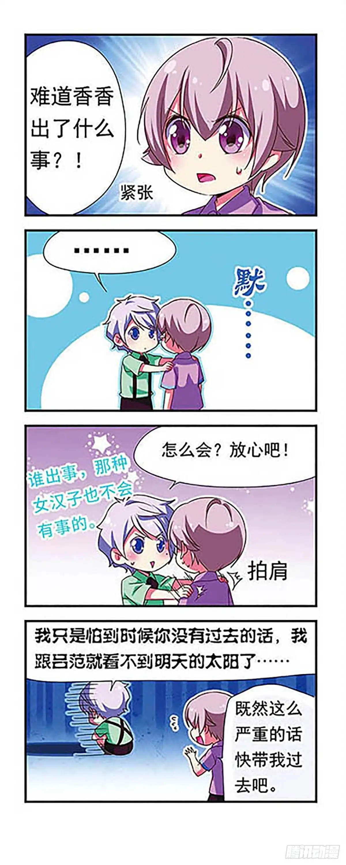 《萌三国·飒漫画》第139话 第12页