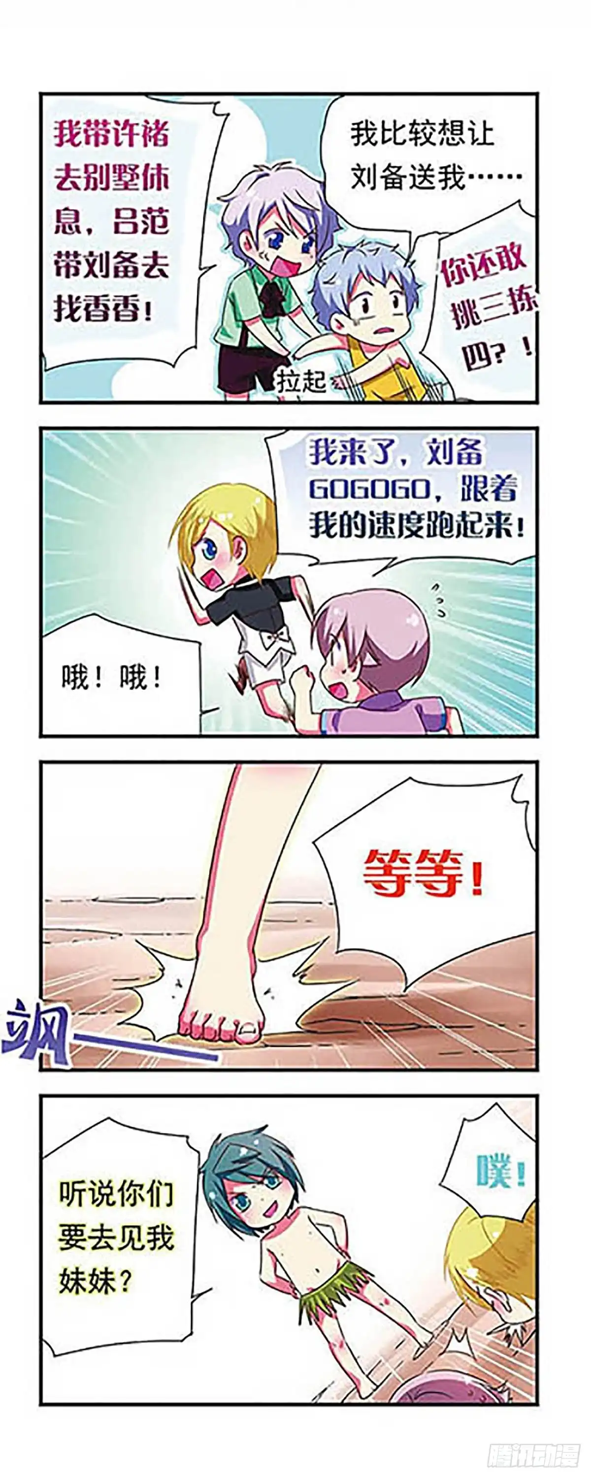 《萌三国·飒漫画》第139话 第14页
