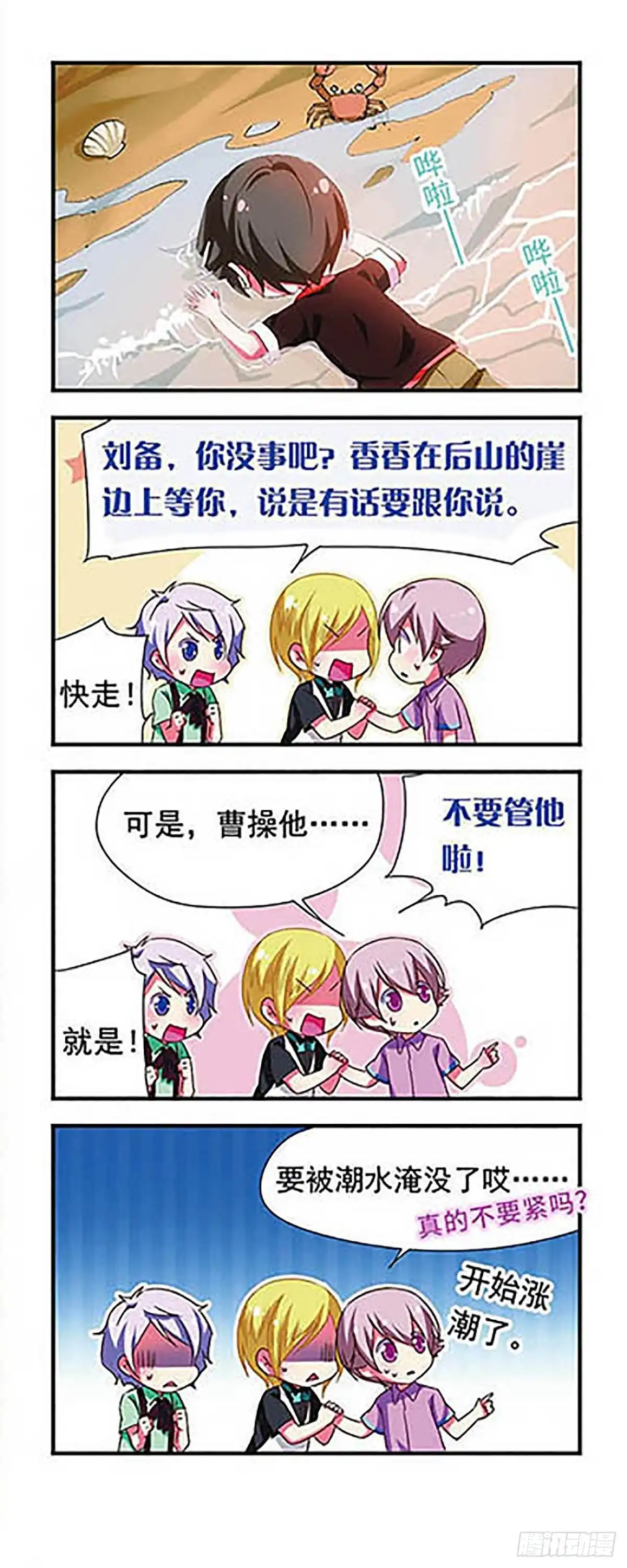 《萌三国·飒漫画》第139话 第10页