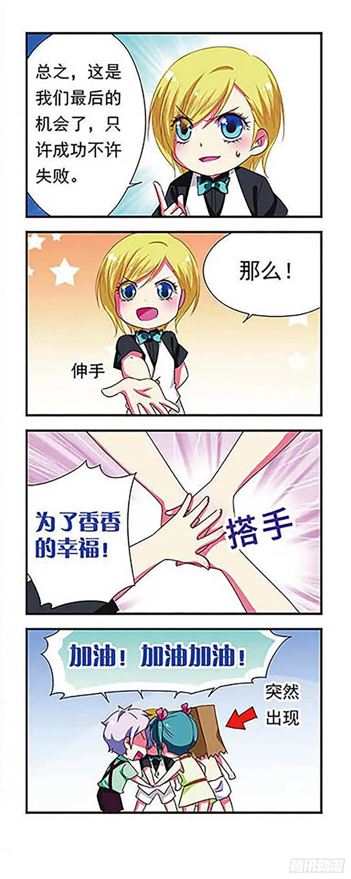 《萌三国·飒漫画》第139话 第4页