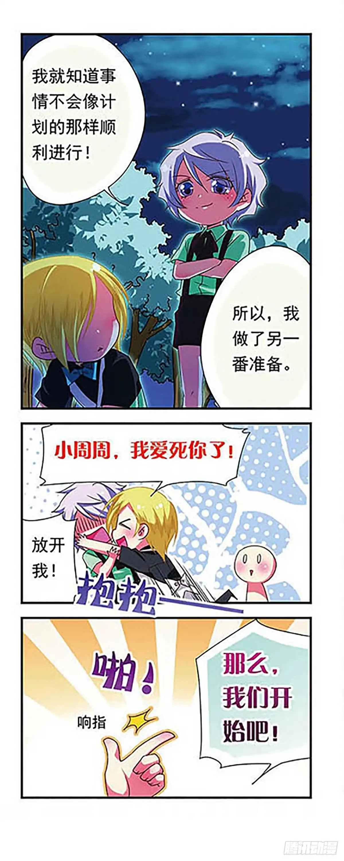 《萌三国·飒漫画》第139话 第18页