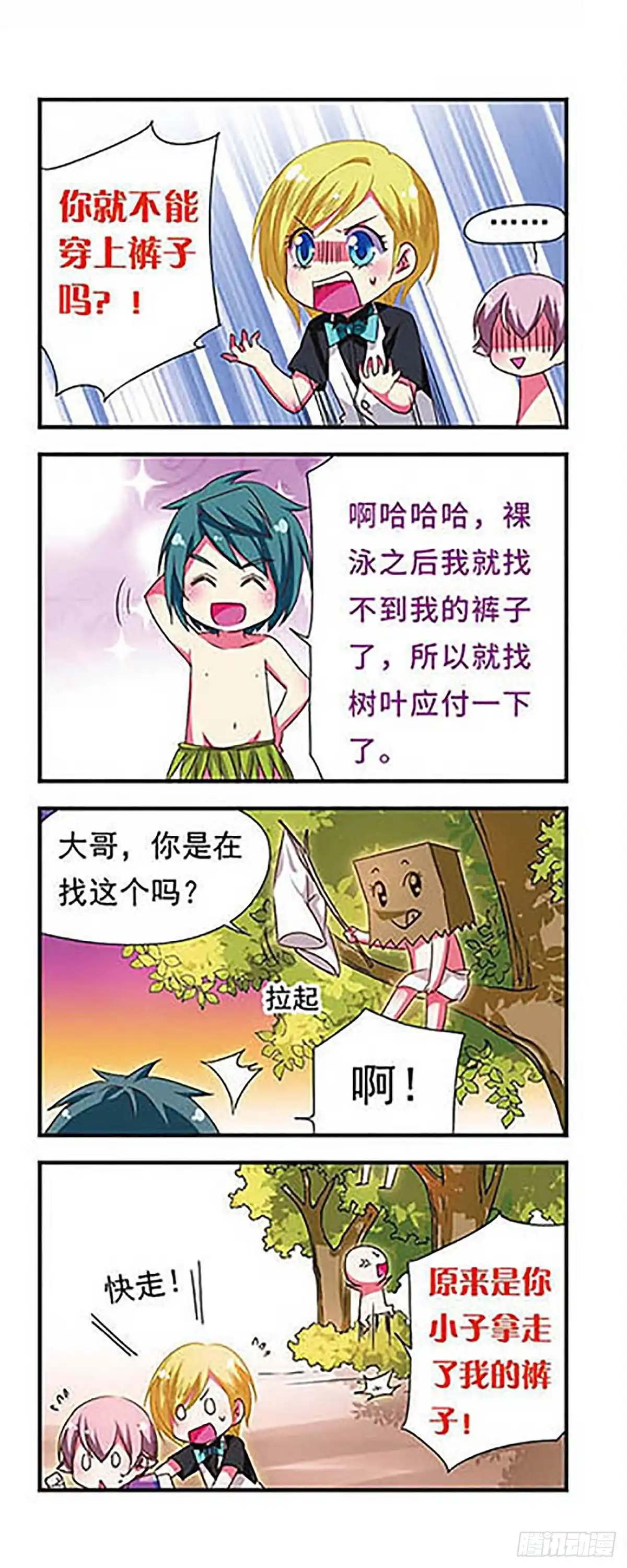 《萌三国·飒漫画》第139话 第15页