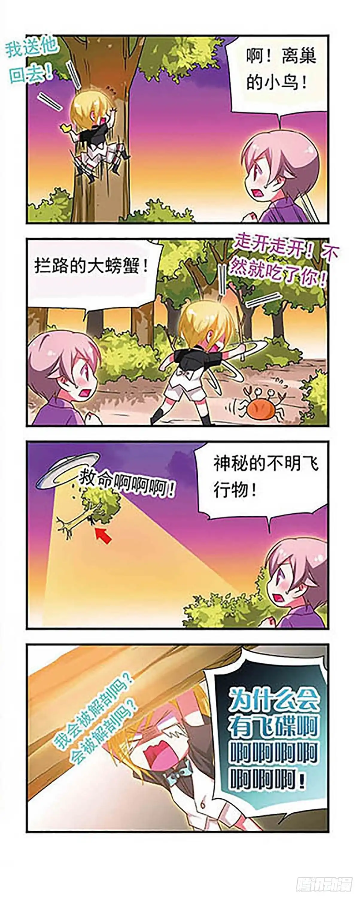 《萌三国·飒漫画》第139话 第16页