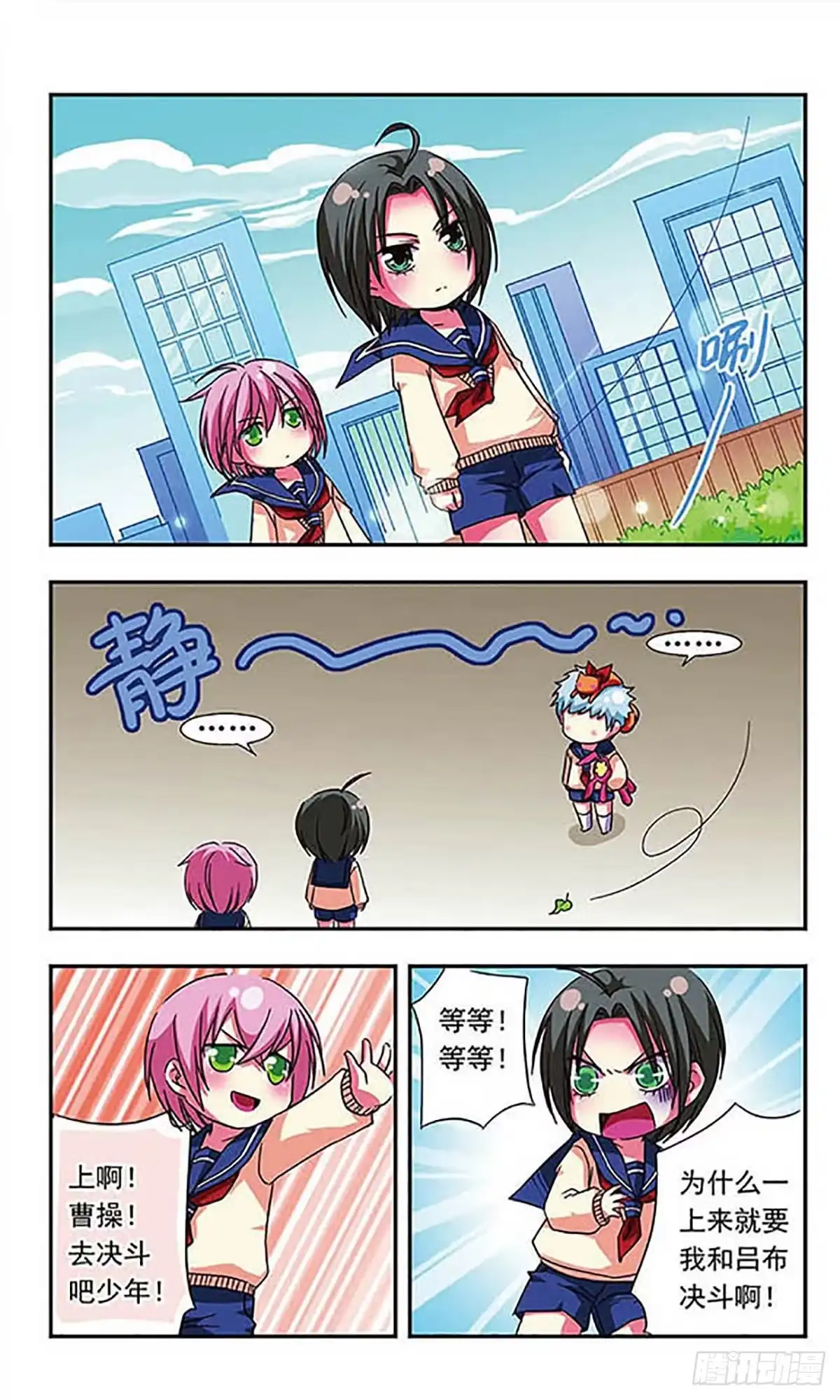 《萌三国·飒漫画》第14话 第7页