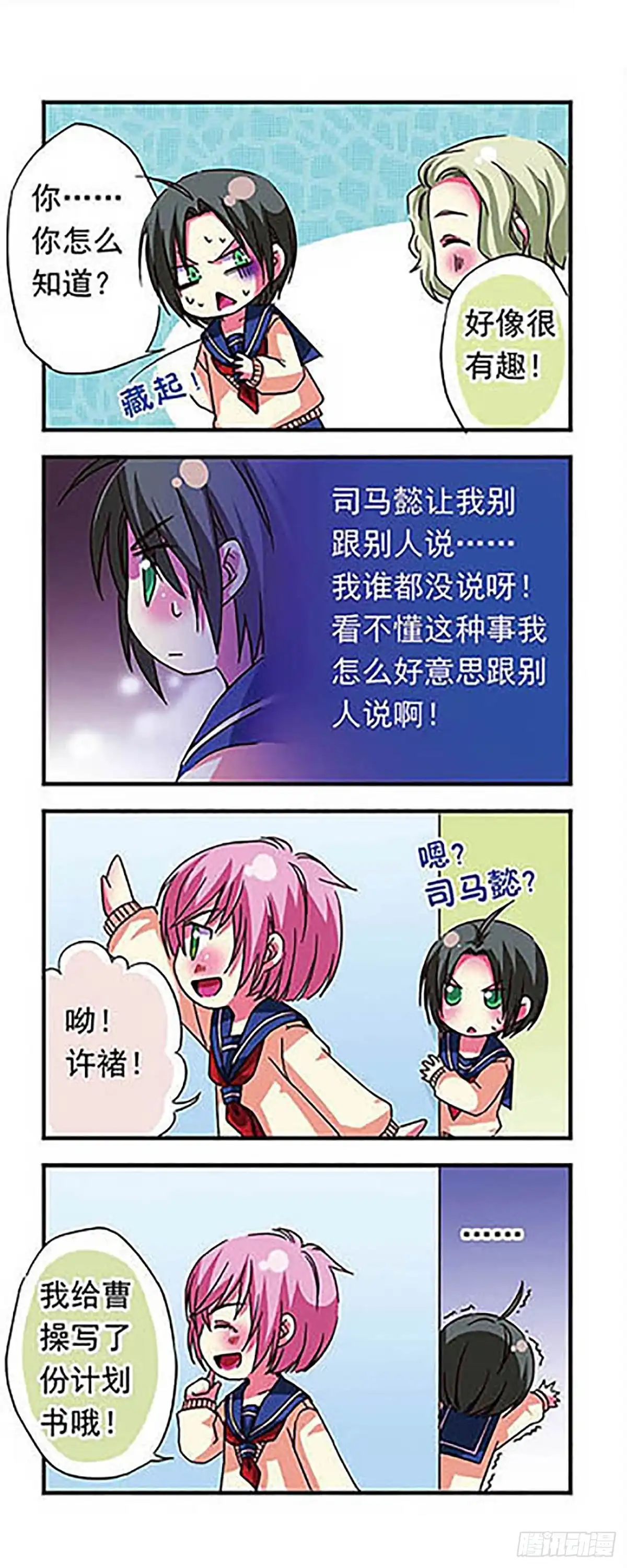 《萌三国·飒漫画》第14话 第14页
