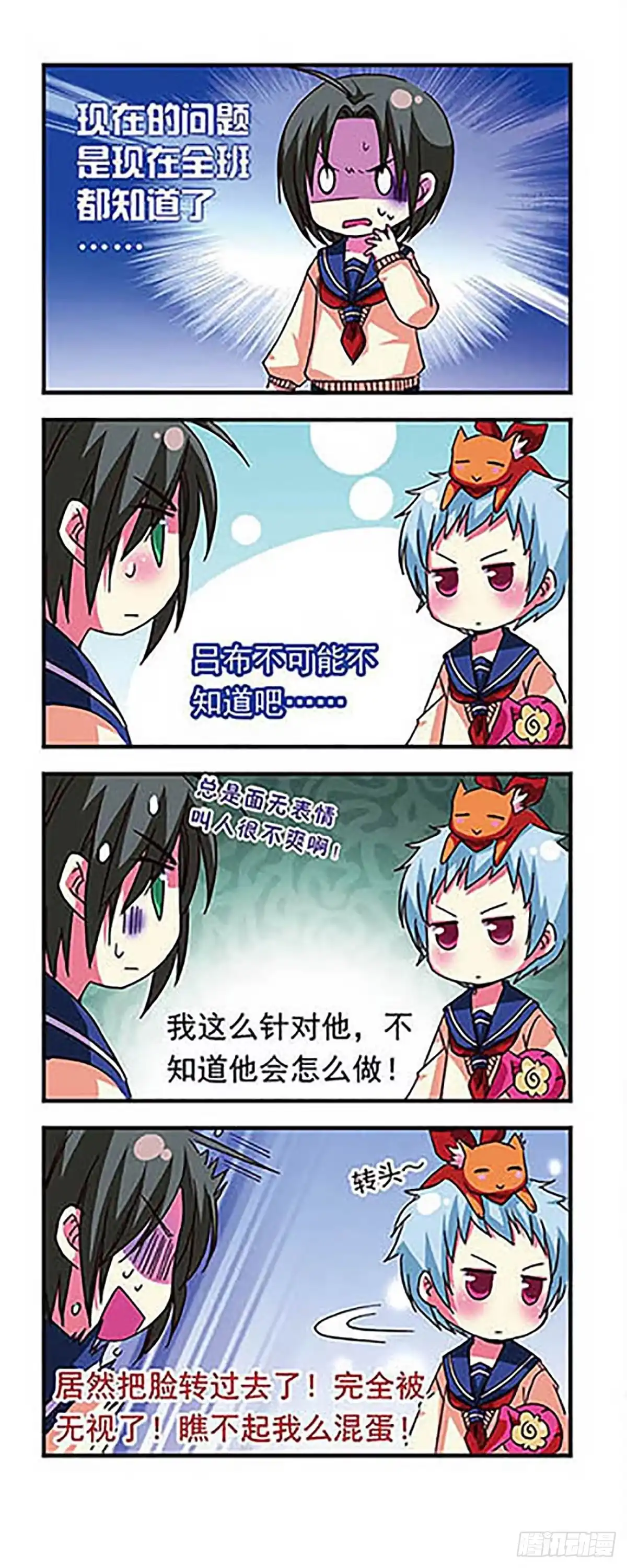 《萌三国·飒漫画》第14话 第17页