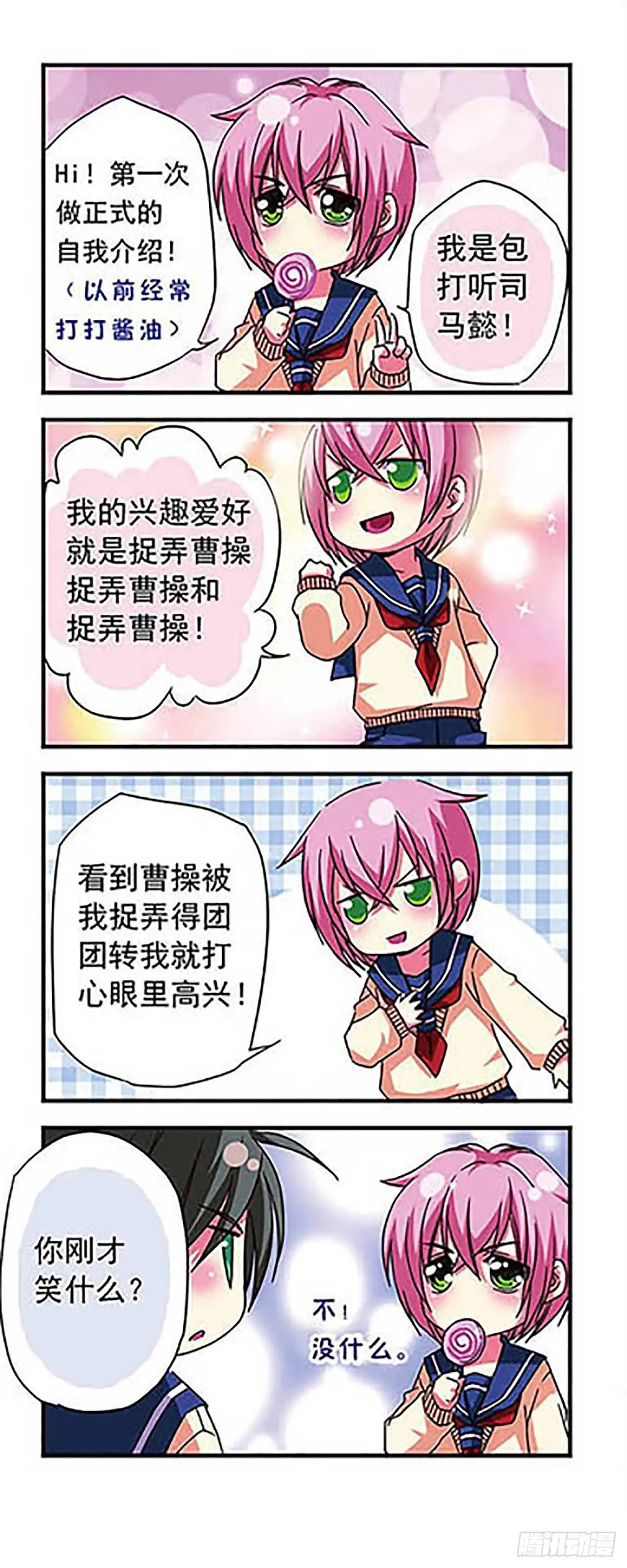 《萌三国·飒漫画》第14话 第6页