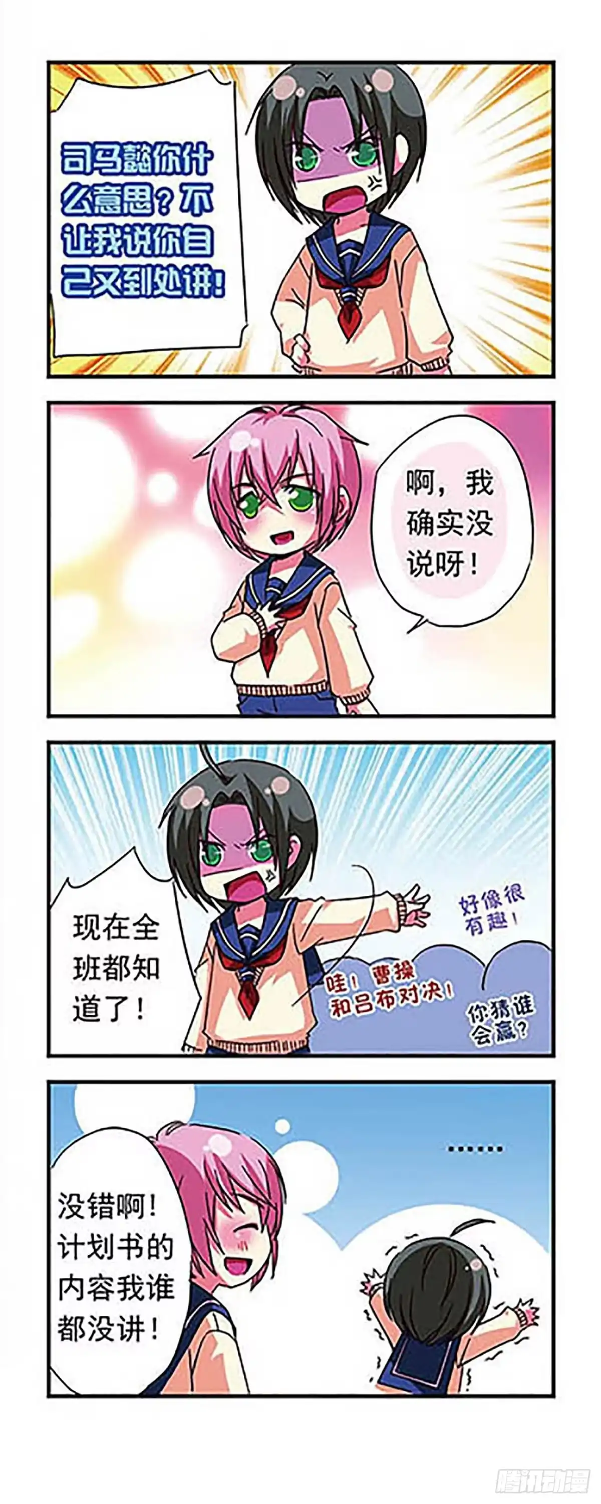 《萌三国·飒漫画》第14话 第15页