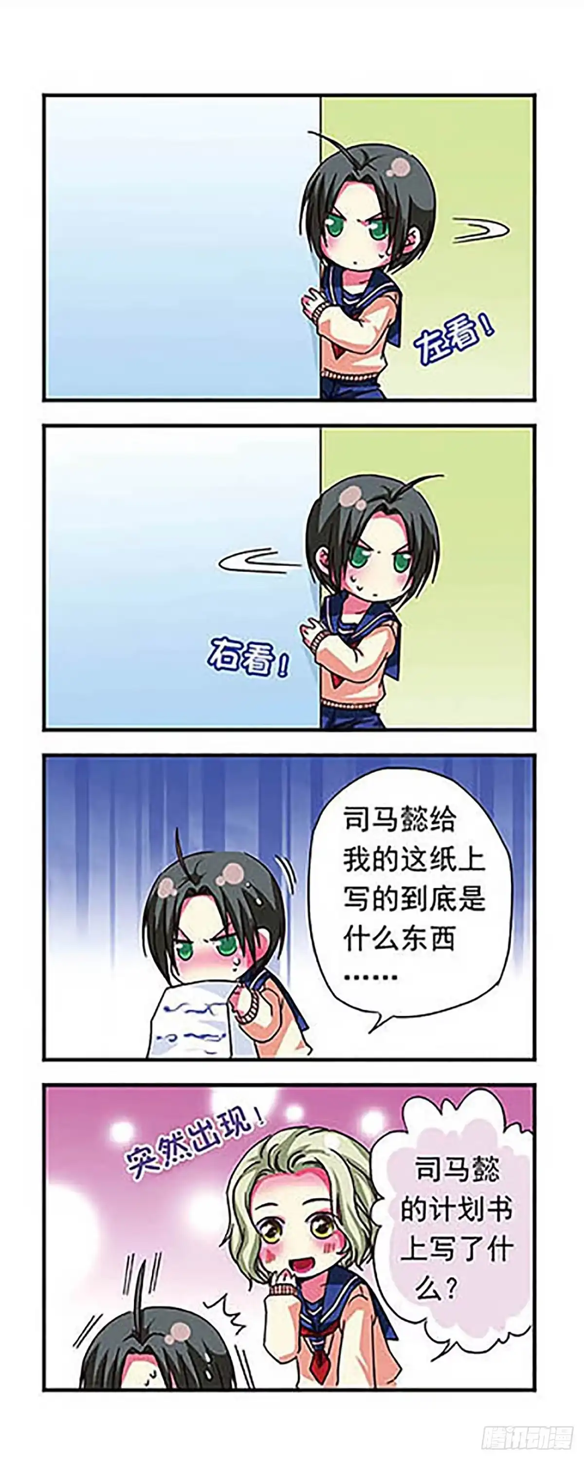 《萌三国·飒漫画》第14话 第13页