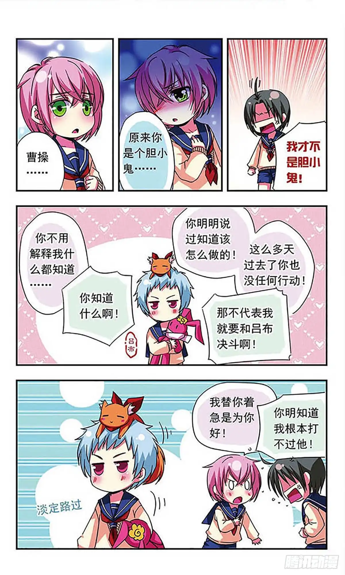《萌三国·飒漫画》第14话 第8页