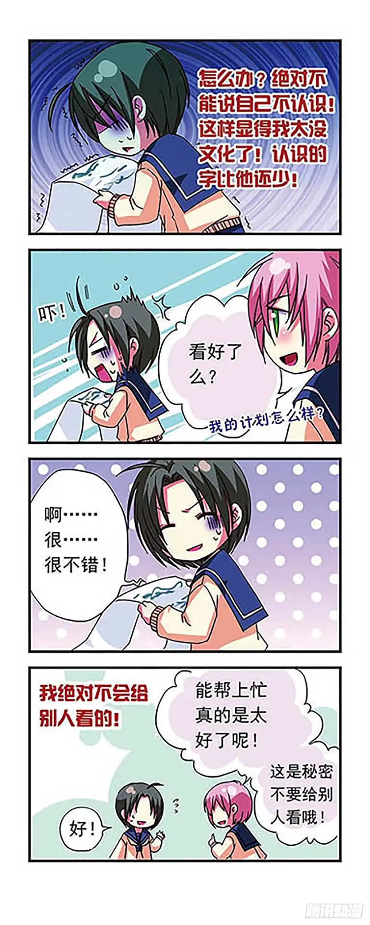 《萌三国·飒漫画》第14话 第11页