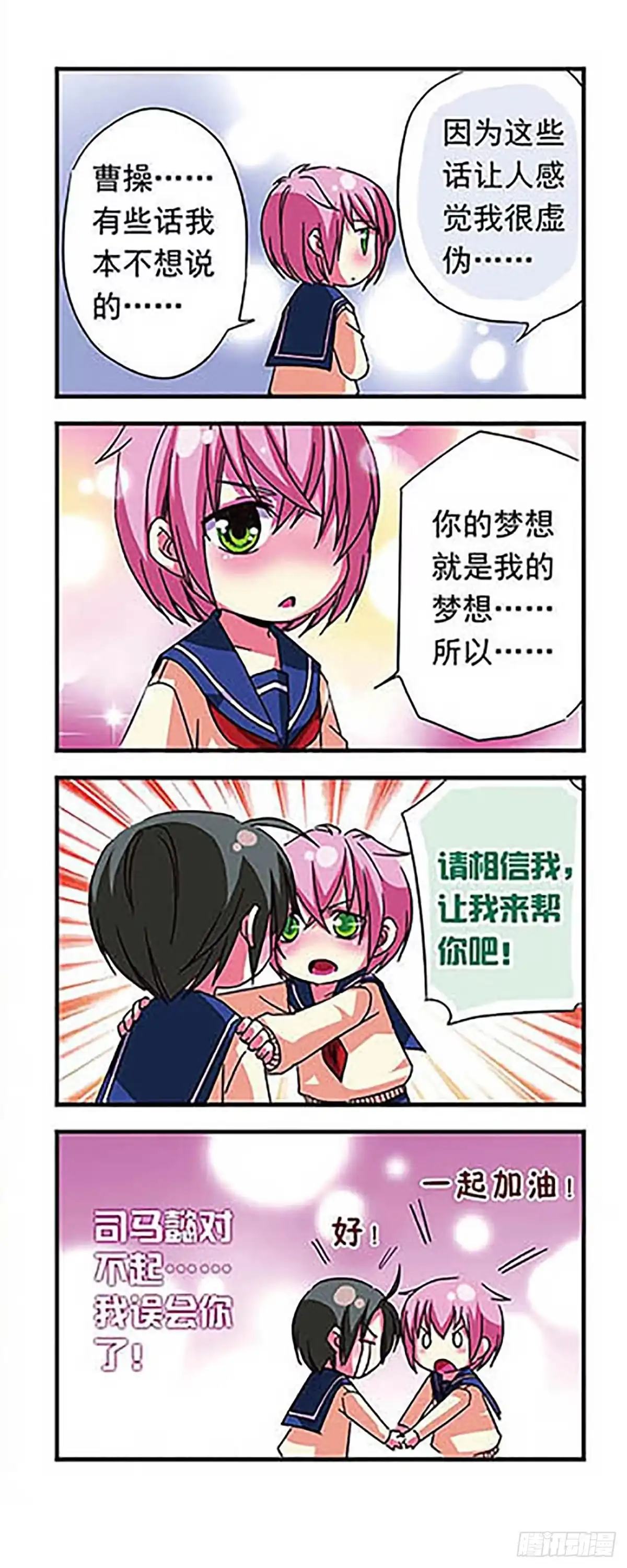 《萌三国·飒漫画》第14话 第9页