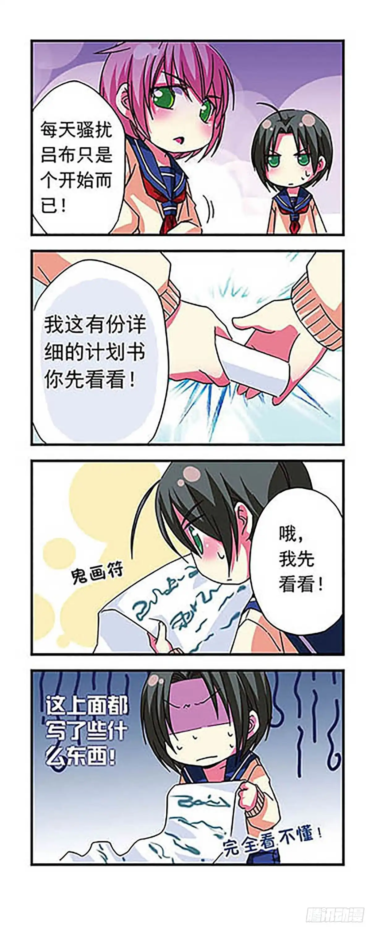 《萌三国·飒漫画》第14话 第10页