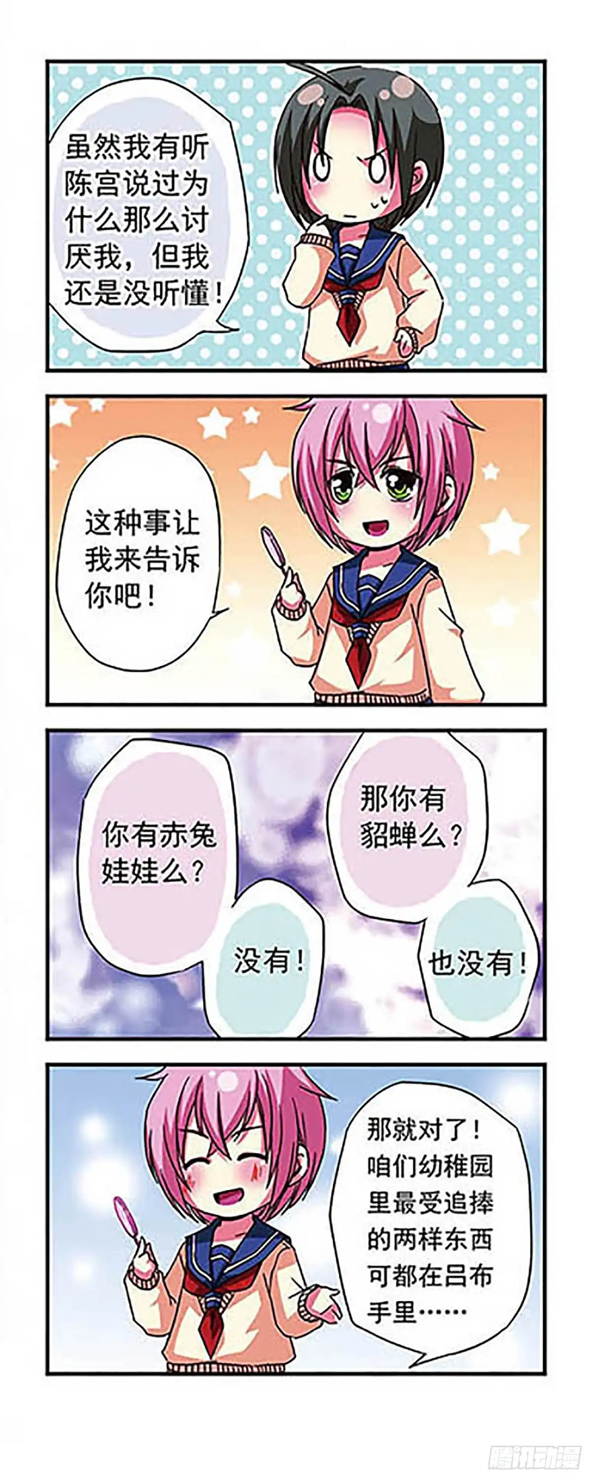 《萌三国·飒漫画》第14话 第4页
