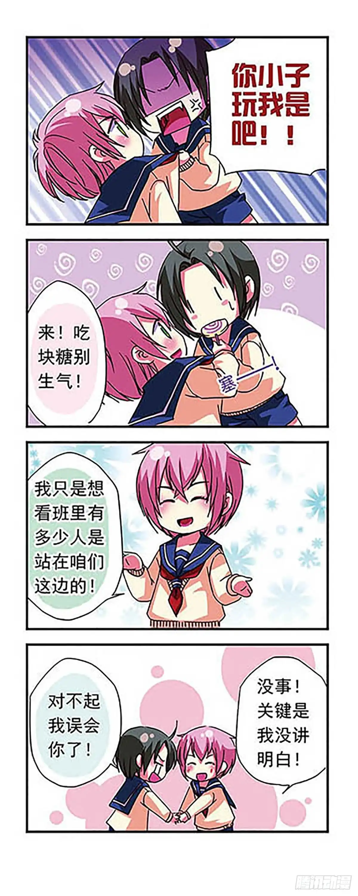 《萌三国·飒漫画》第14话 第16页