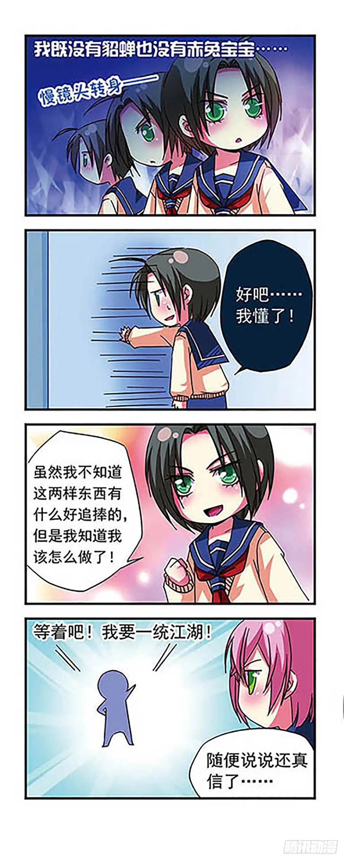 《萌三国·飒漫画》第14话 第5页