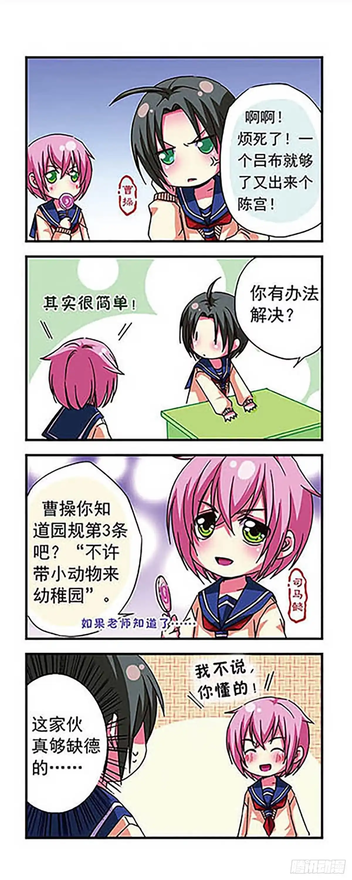 《萌三国·飒漫画》第14话 第2页