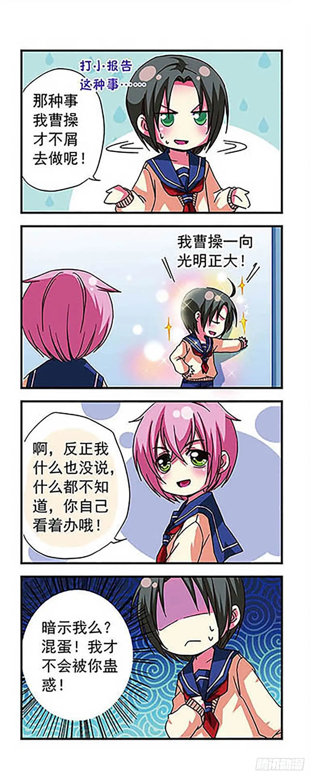 《萌三国·飒漫画》第14话 第3页