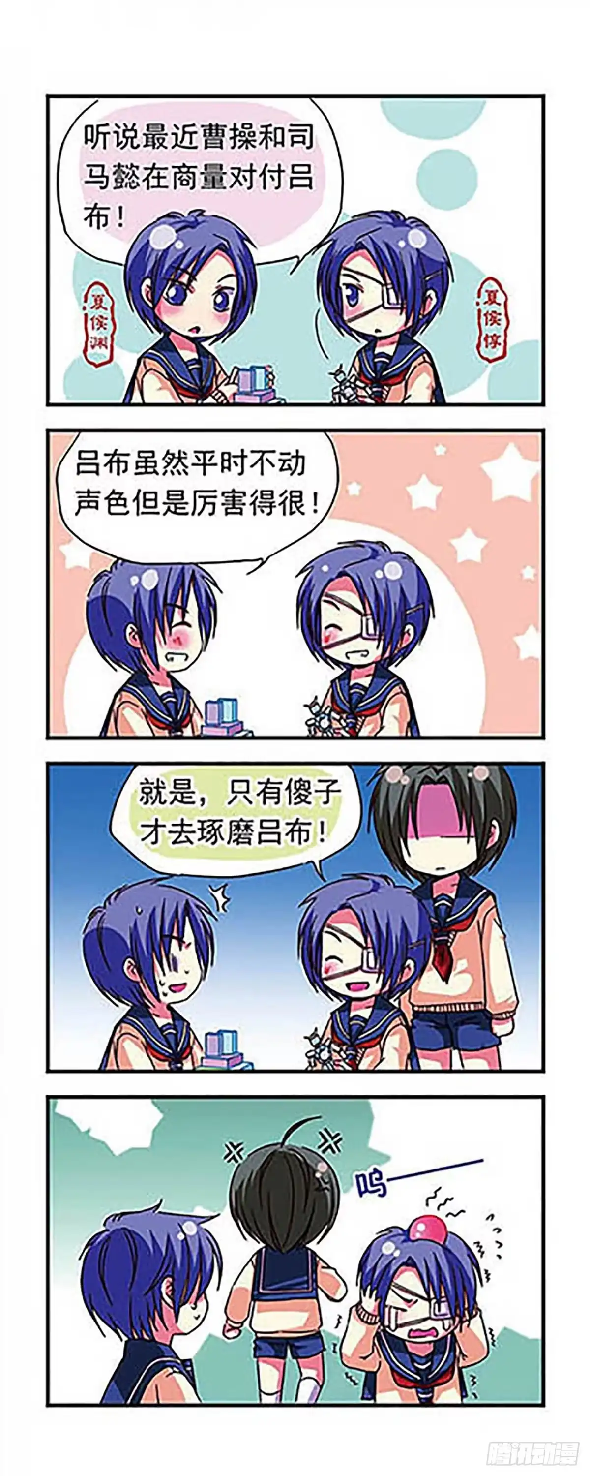 《萌三国·飒漫画》第14话 第12页