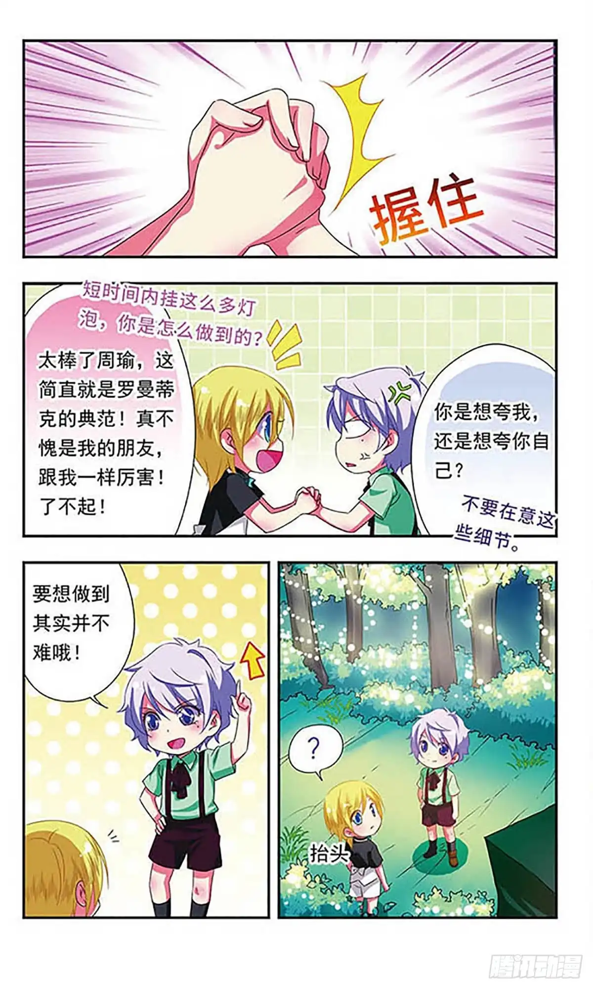 《萌三国·飒漫画》第140话 第4页