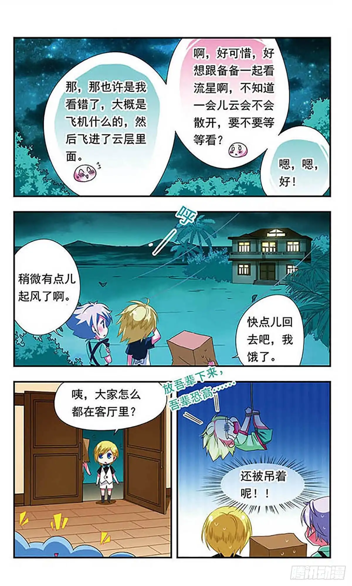 《萌三国·飒漫画》第140话 第10页