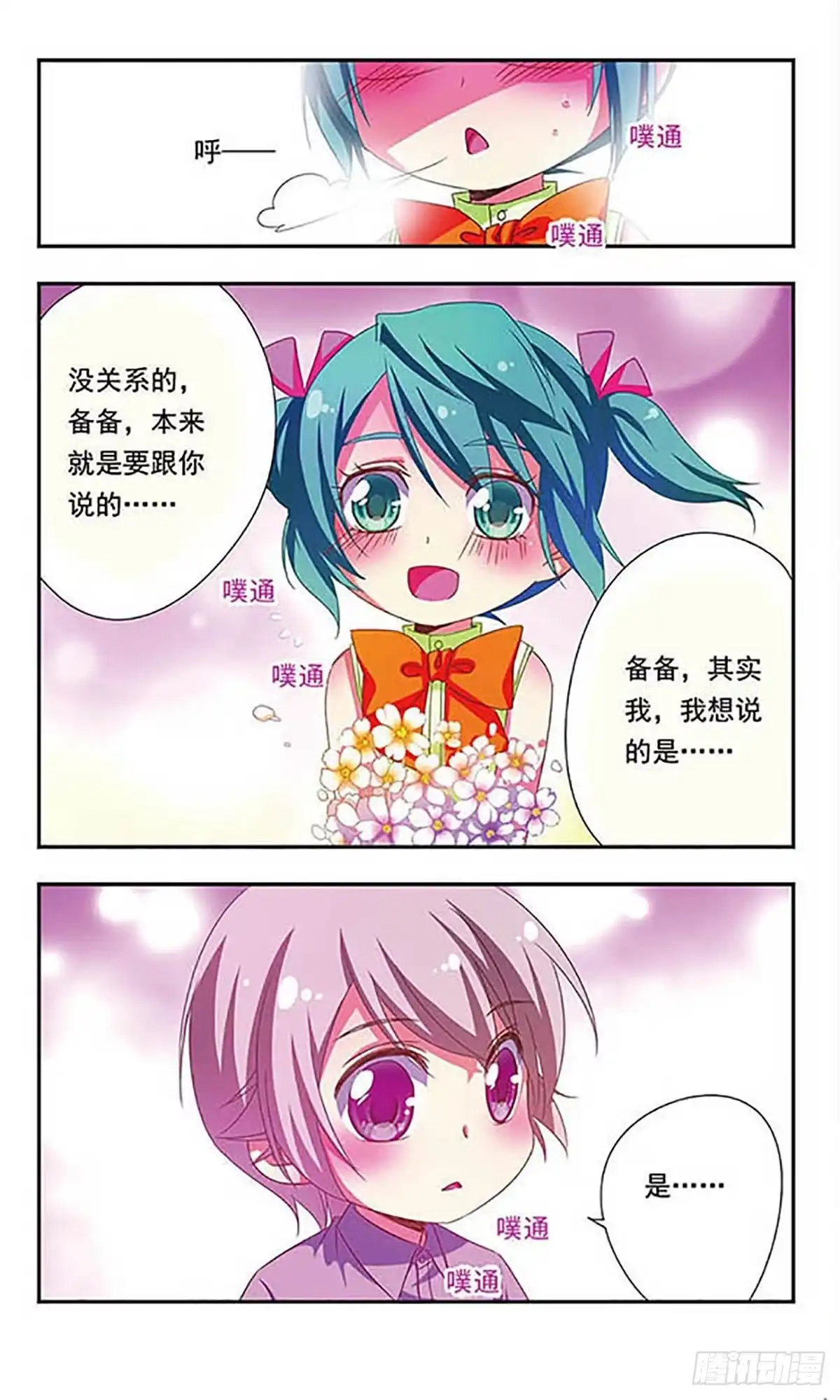 《萌三国·飒漫画》第140话 第8页