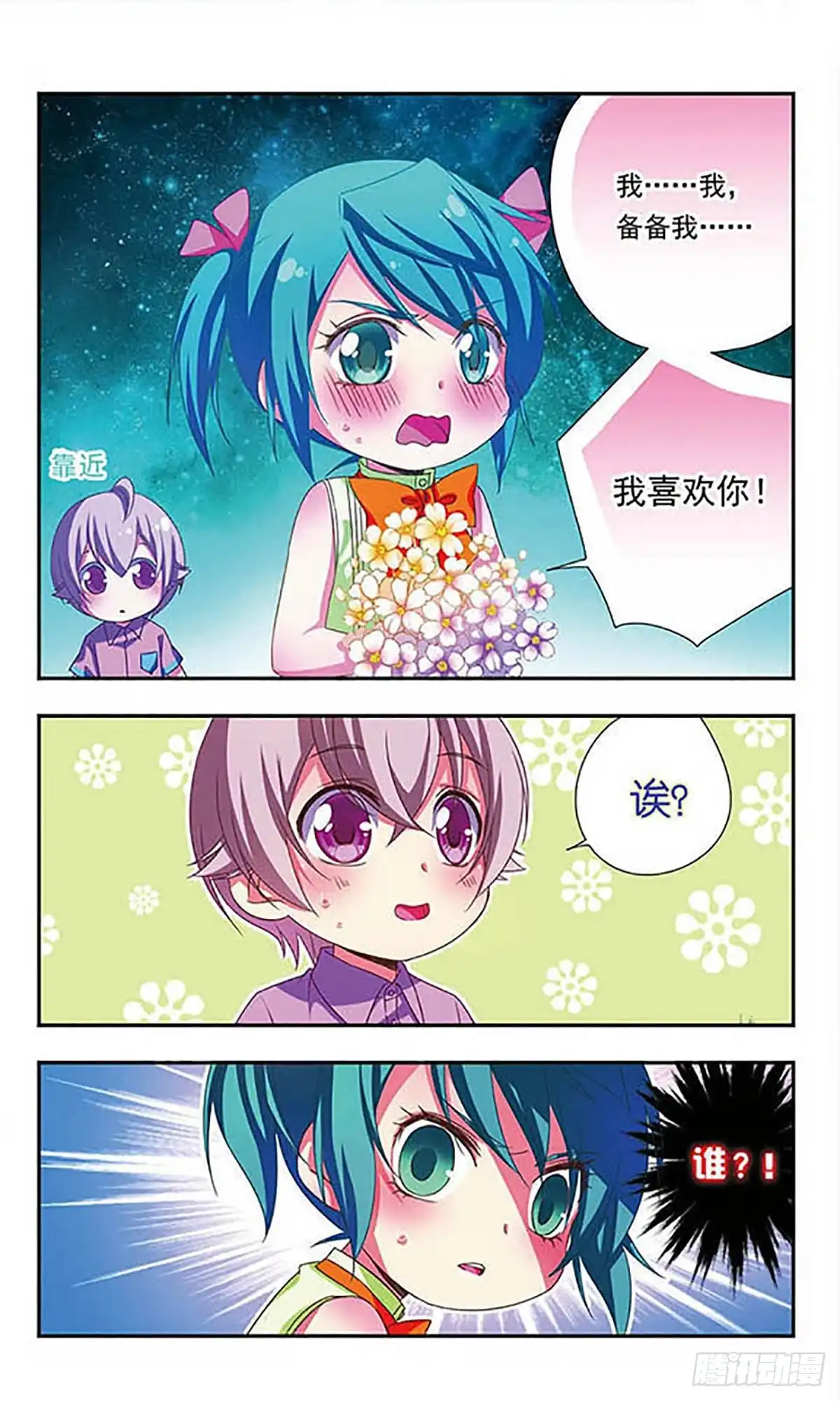 《萌三国·飒漫画》第140话 第6页