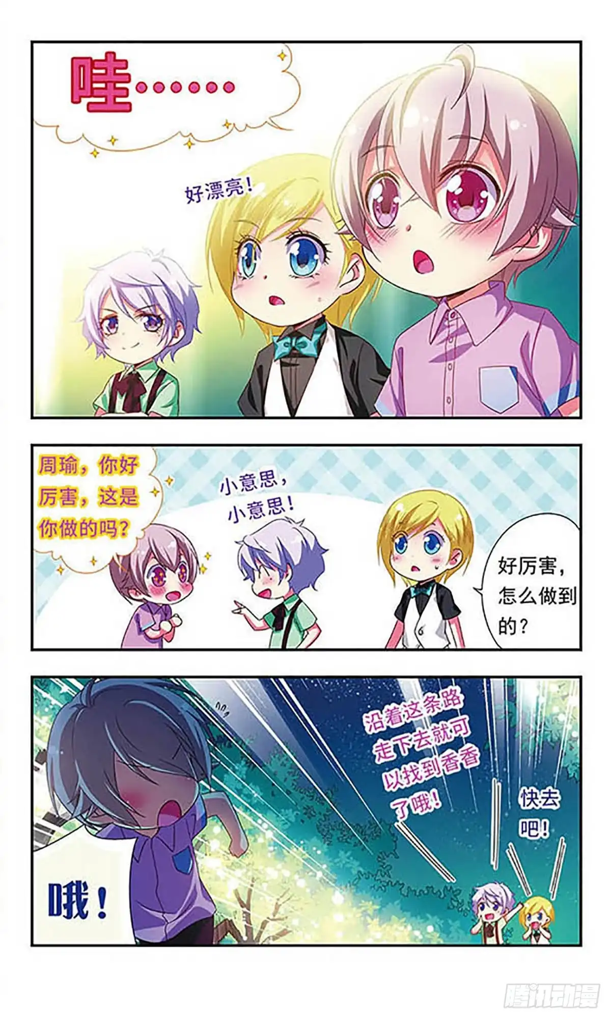 《萌三国·飒漫画》第140话 第3页