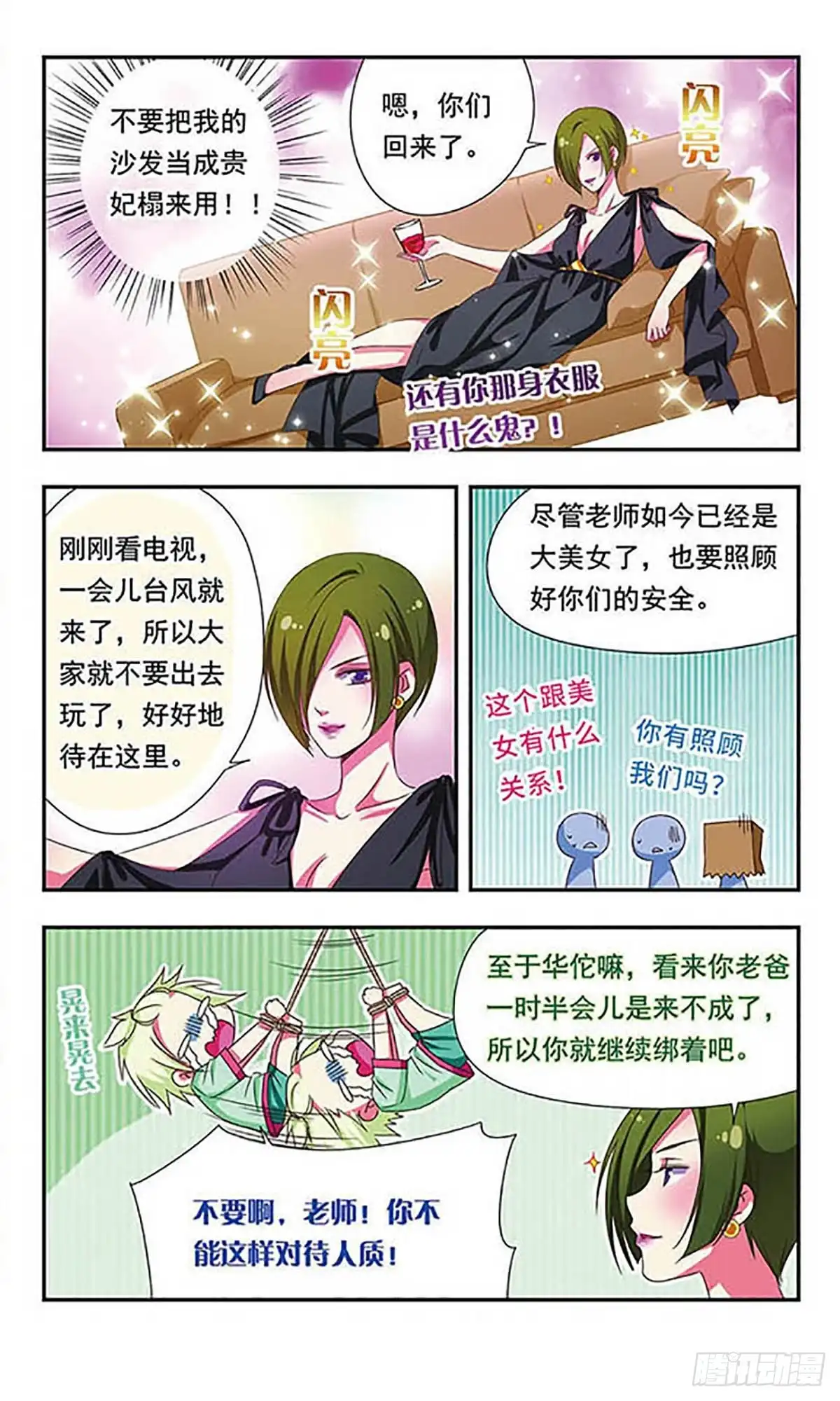《萌三国·飒漫画》第140话 第11页