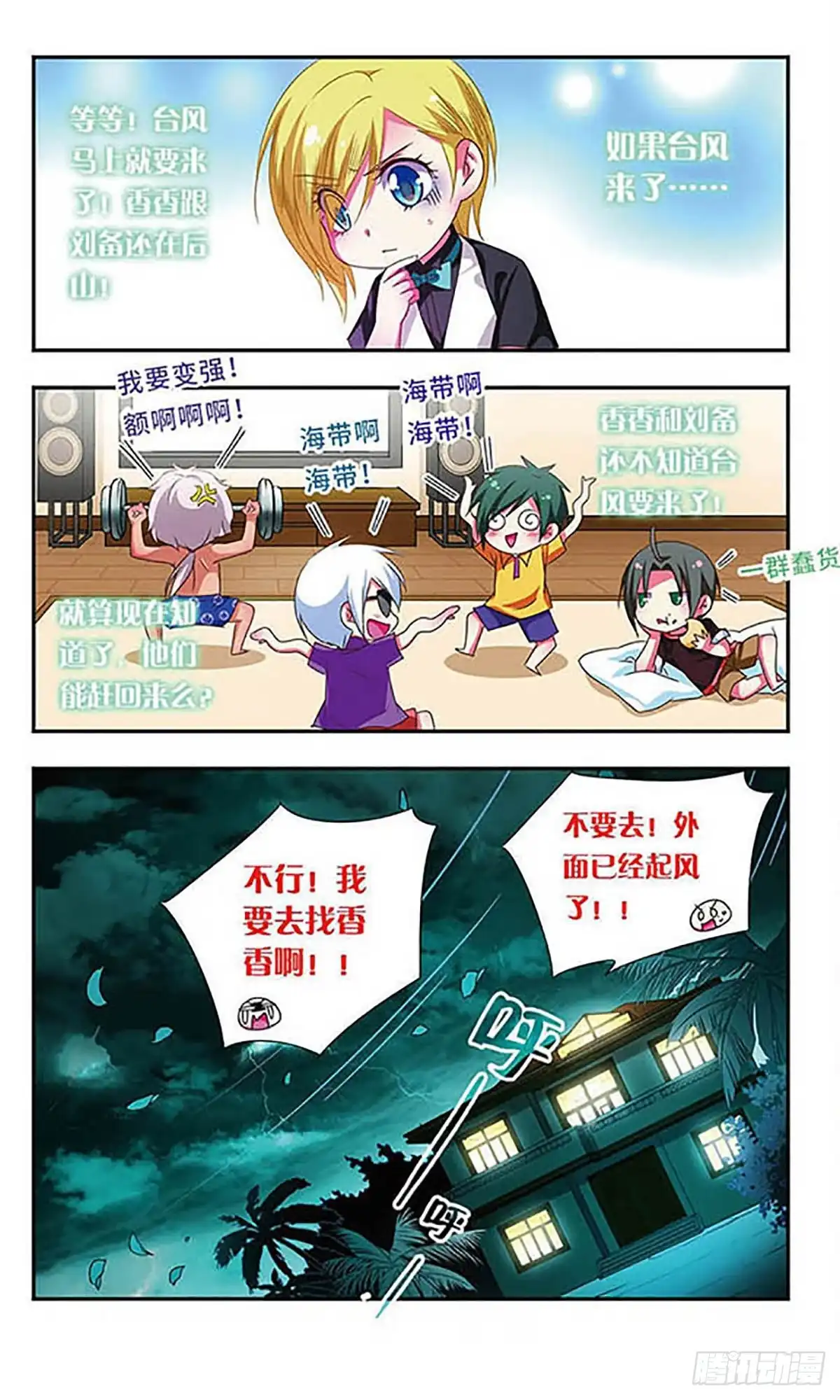 《萌三国·飒漫画》第140话 第12页
