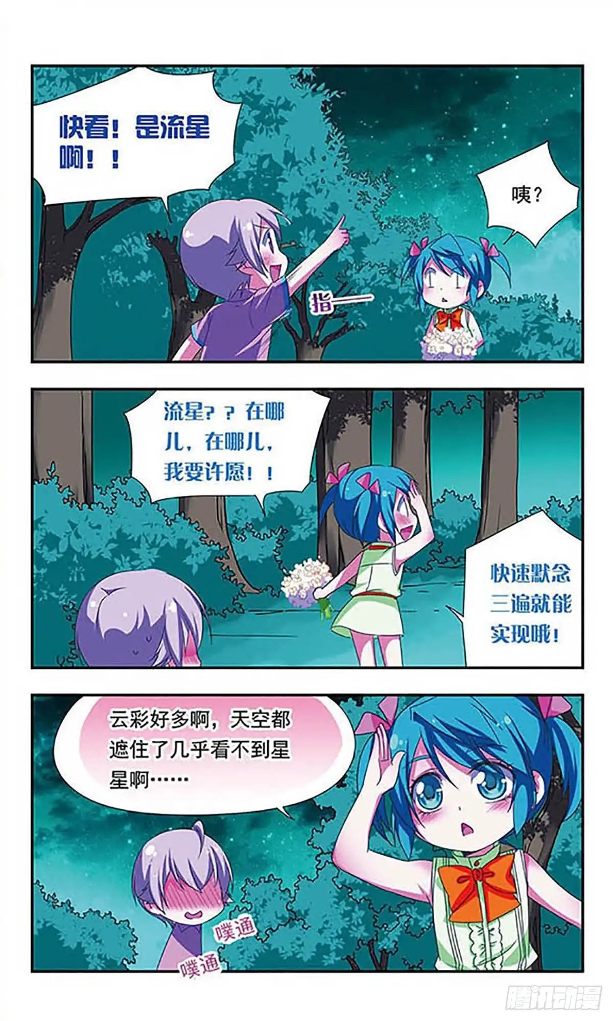 《萌三国·飒漫画》第140话 第9页