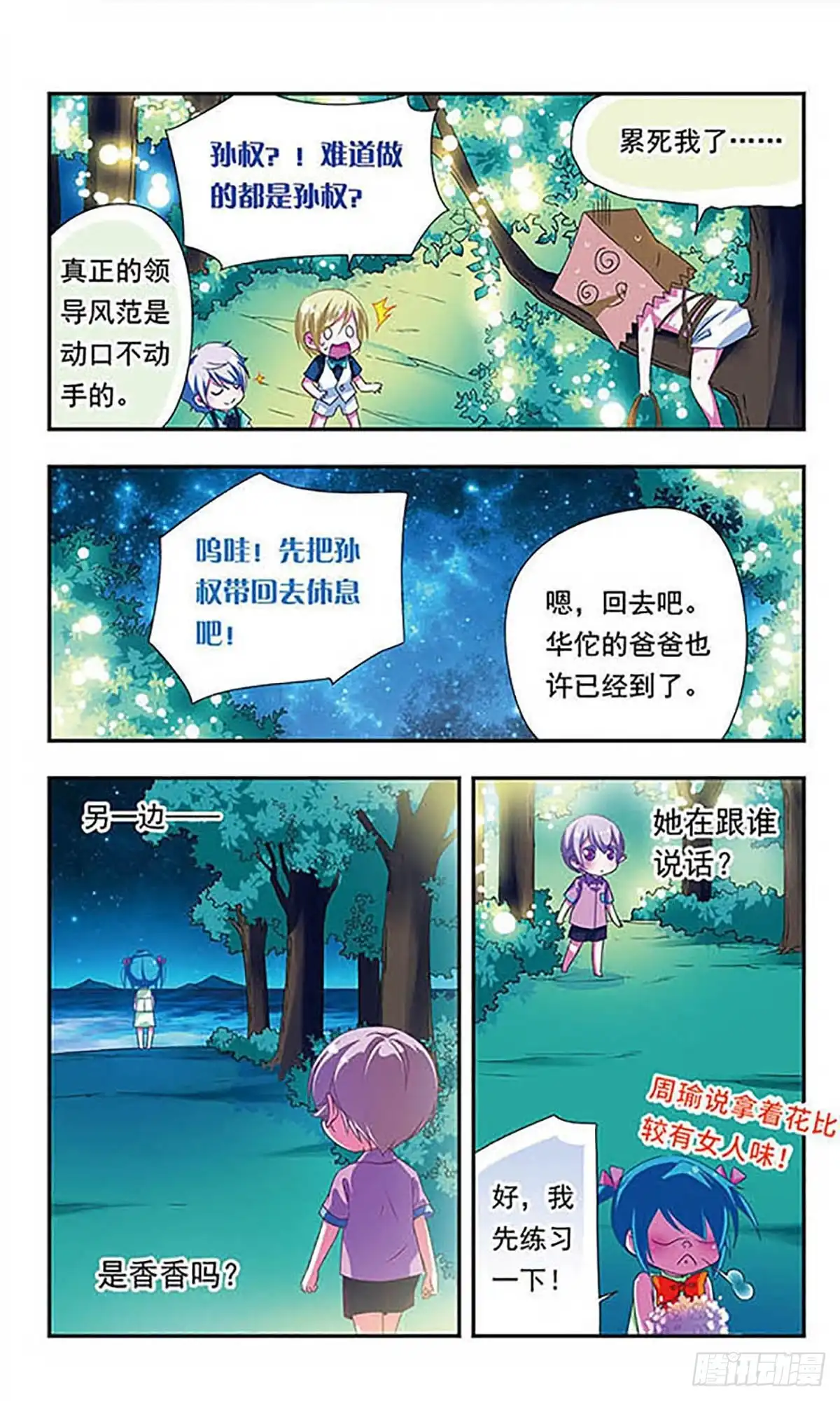 《萌三国·飒漫画》第140话 第5页
