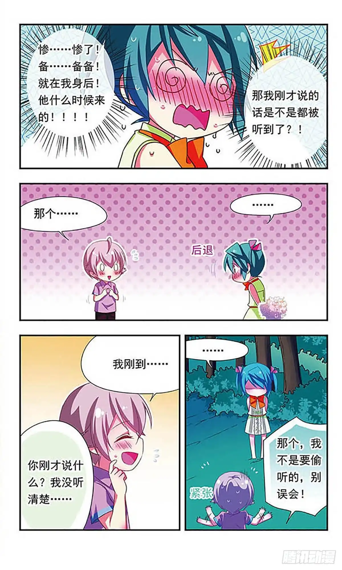 《萌三国·飒漫画》第140话 第7页